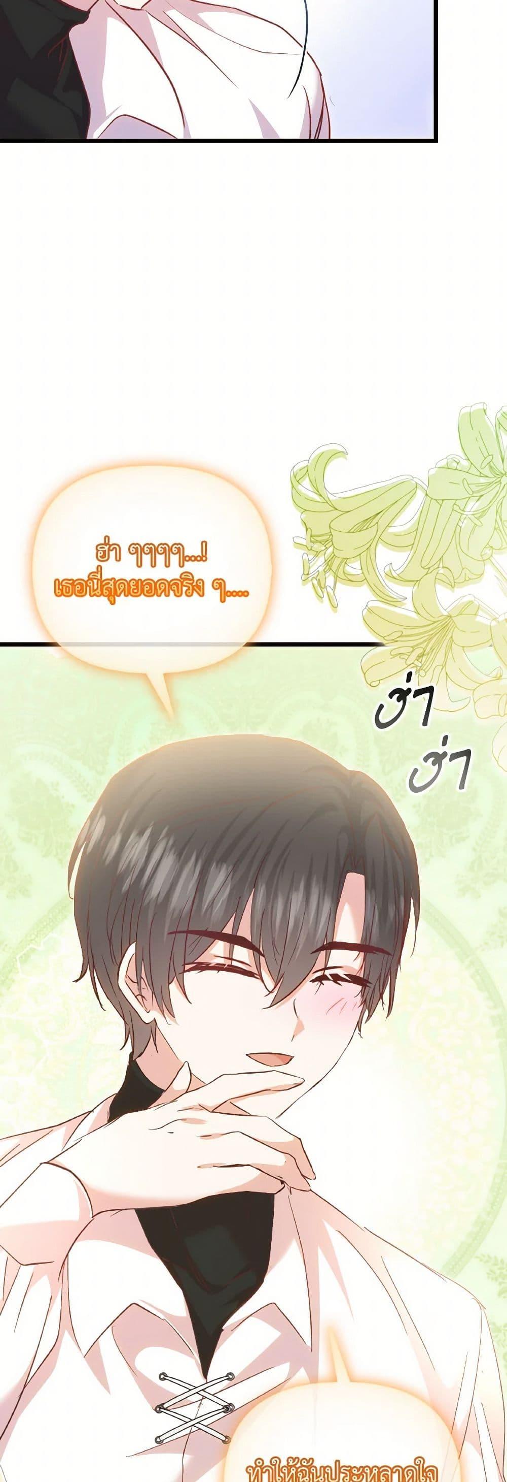 I Didn’t Save You To Get Proposed To ตอนที่ 96 36