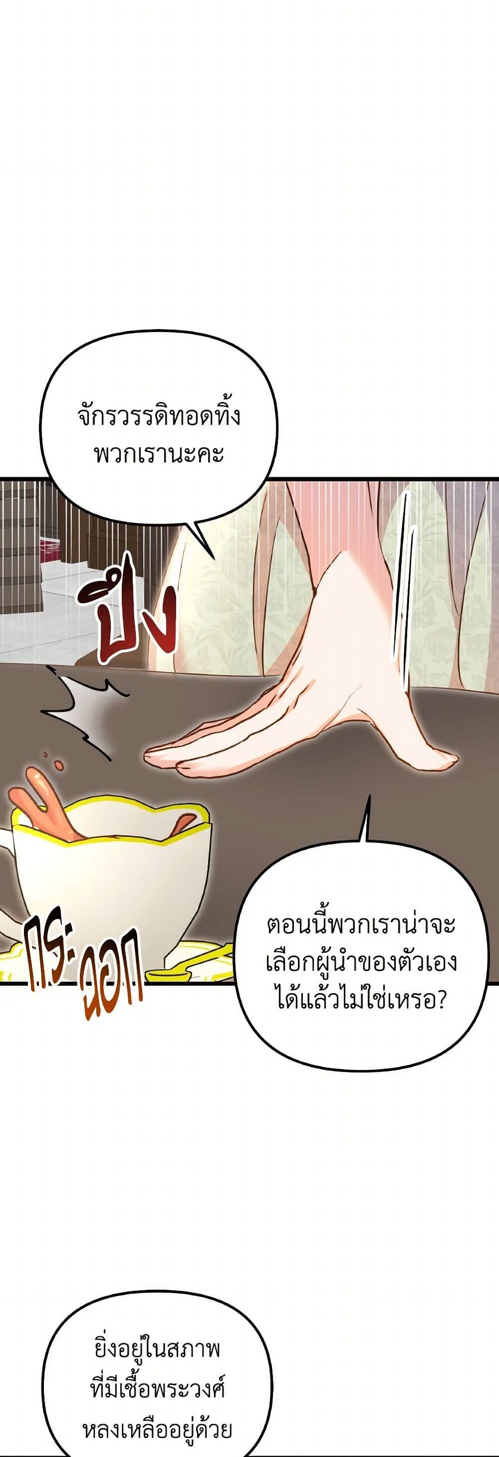 I Didn’t Save You To Get Proposed To ตอนที่ 96 43