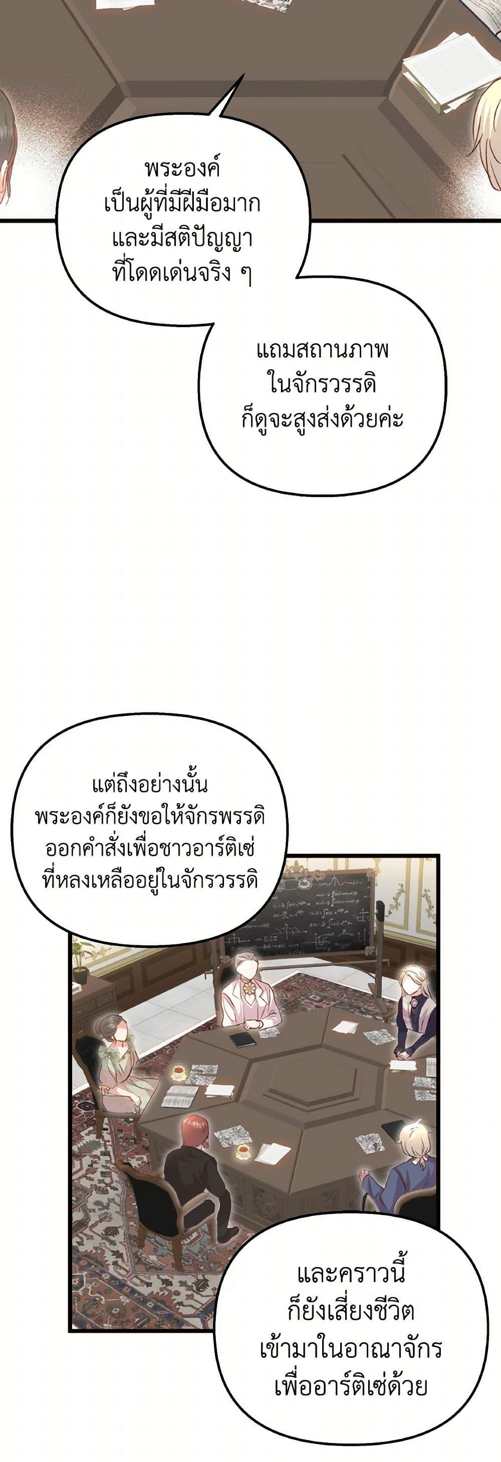 I Didn’t Save You To Get Proposed To ตอนที่ 96 42