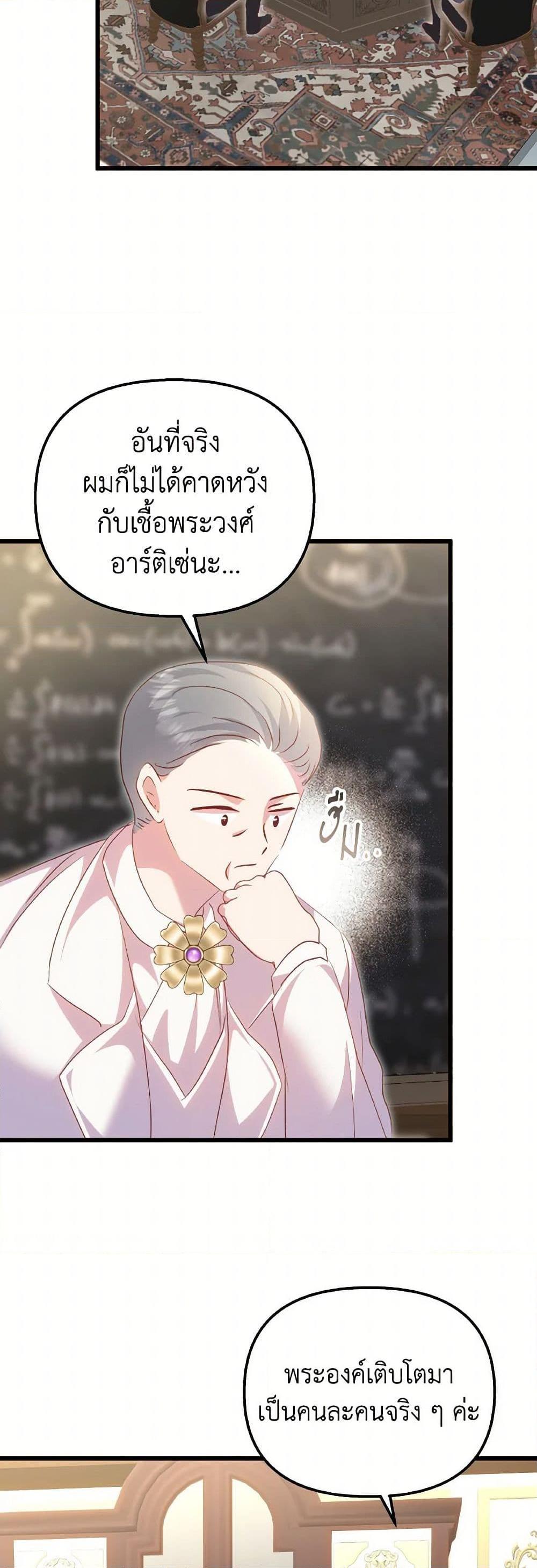 I Didn’t Save You To Get Proposed To ตอนที่ 96 40