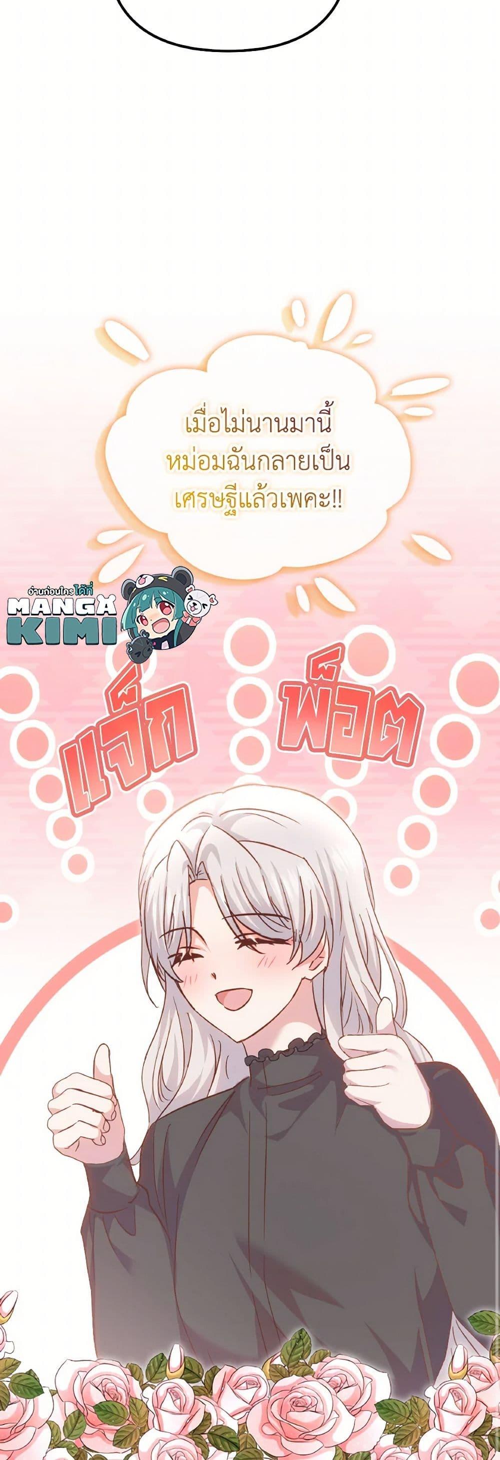 I Didn’t Save You To Get Proposed To ตอนที่ 96 31