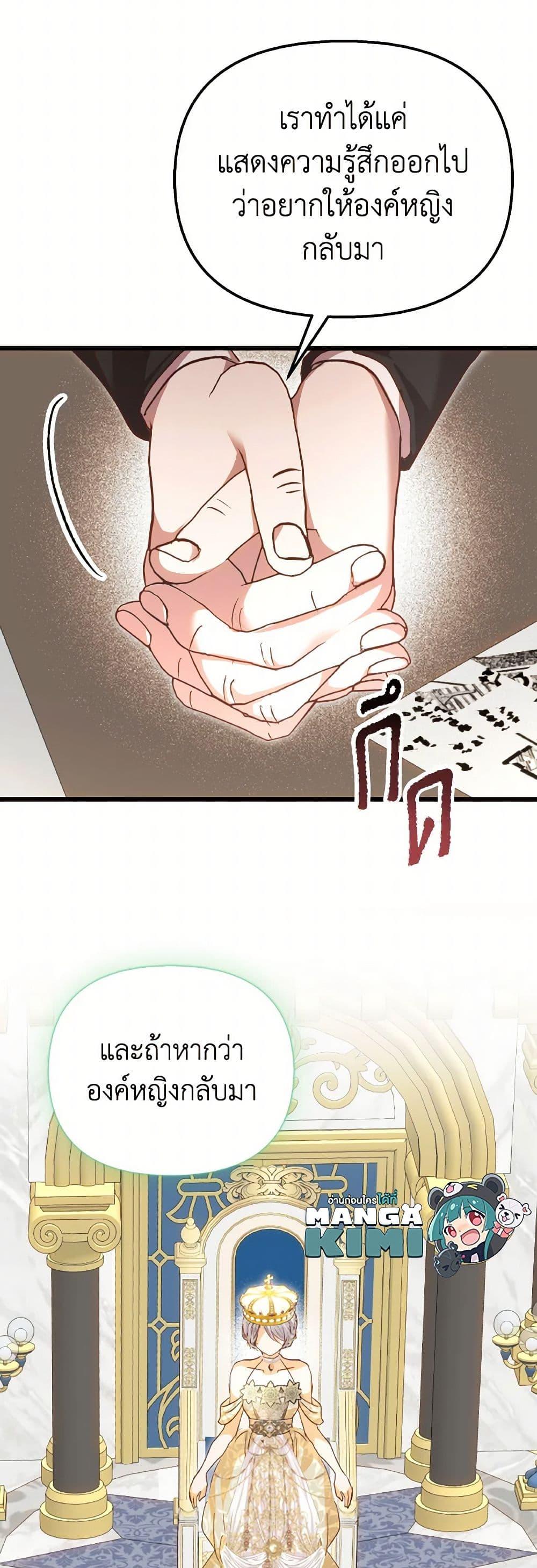 I Didn’t Save You To Get Proposed To ตอนที่ 96 49