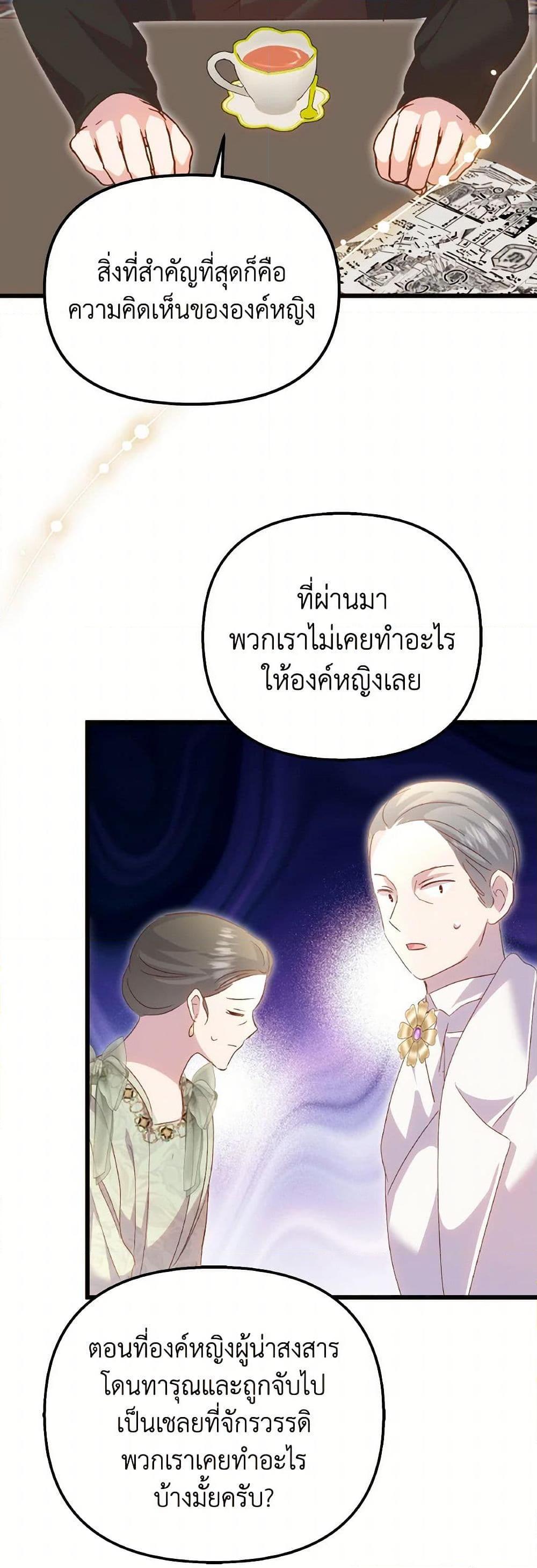 I Didn’t Save You To Get Proposed To ตอนที่ 96 47