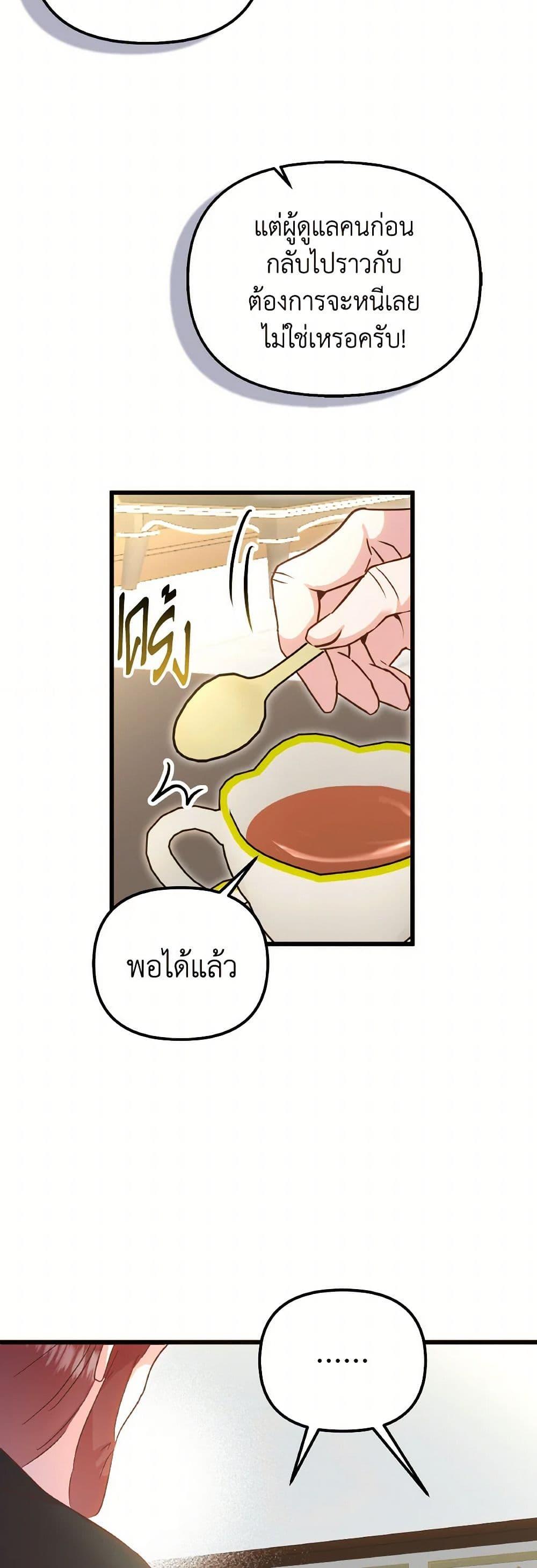 I Didn’t Save You To Get Proposed To ตอนที่ 96 45