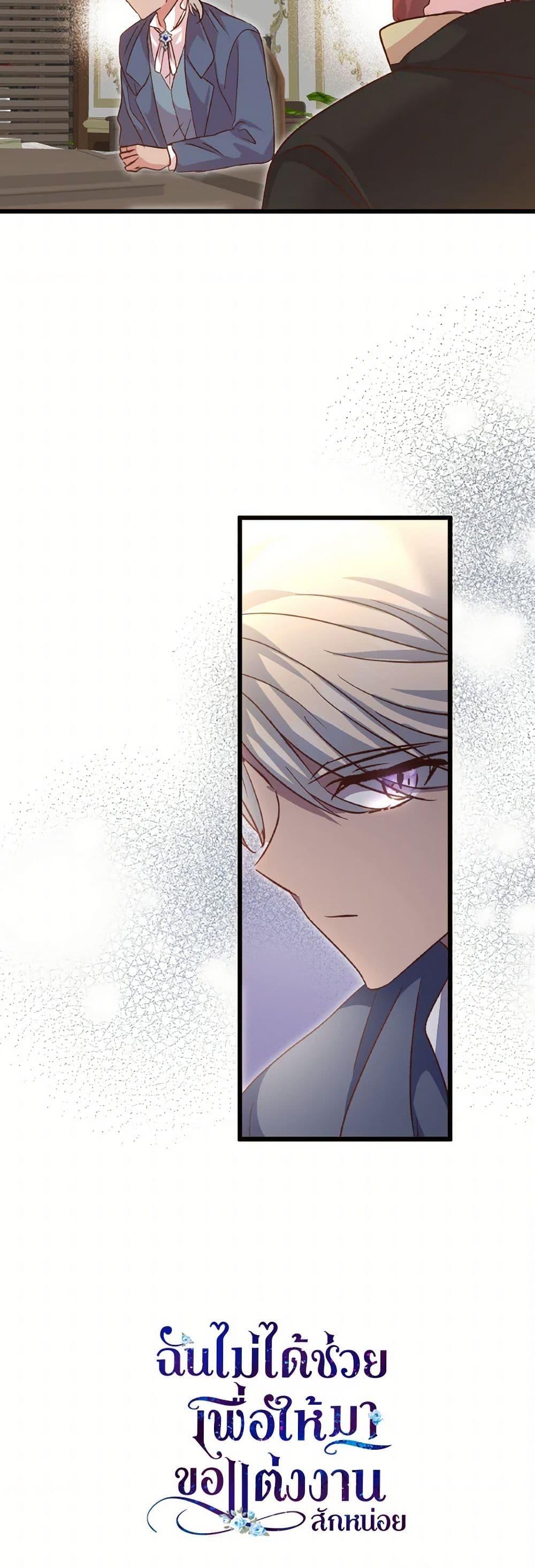 I Didn’t Save You To Get Proposed To ตอนที่ 96 51