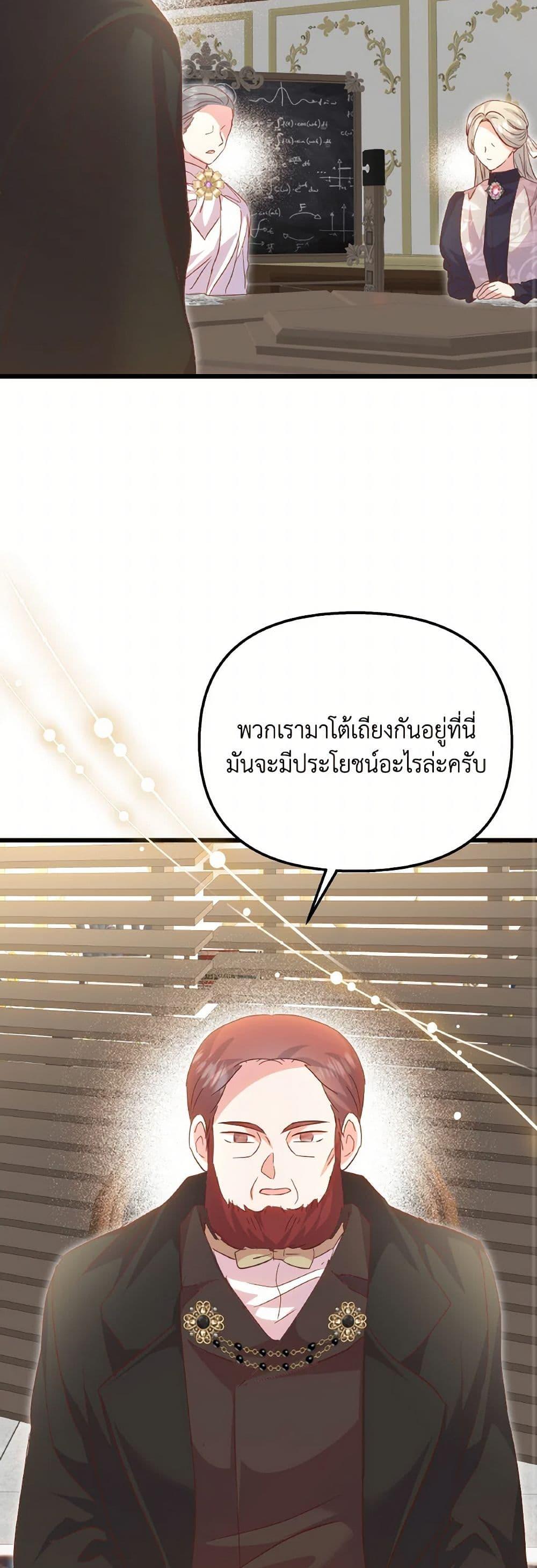 I Didn’t Save You To Get Proposed To ตอนที่ 96 46