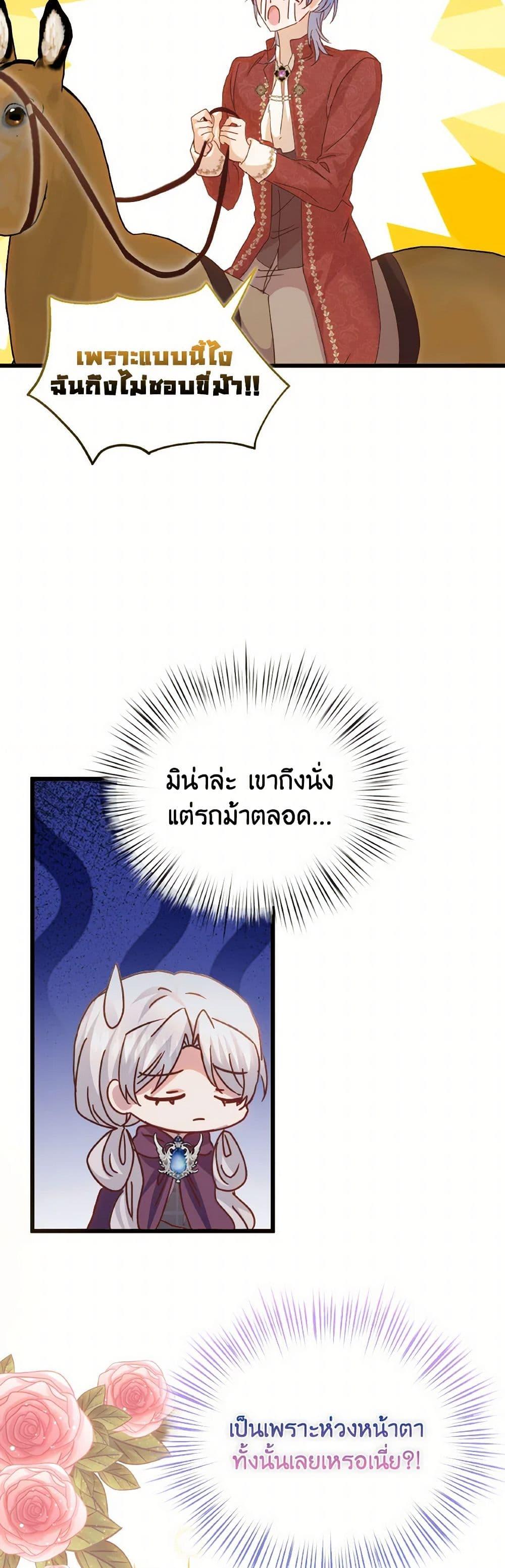 I Didn’t Save You To Get Proposed To ตอนที่ 97 3