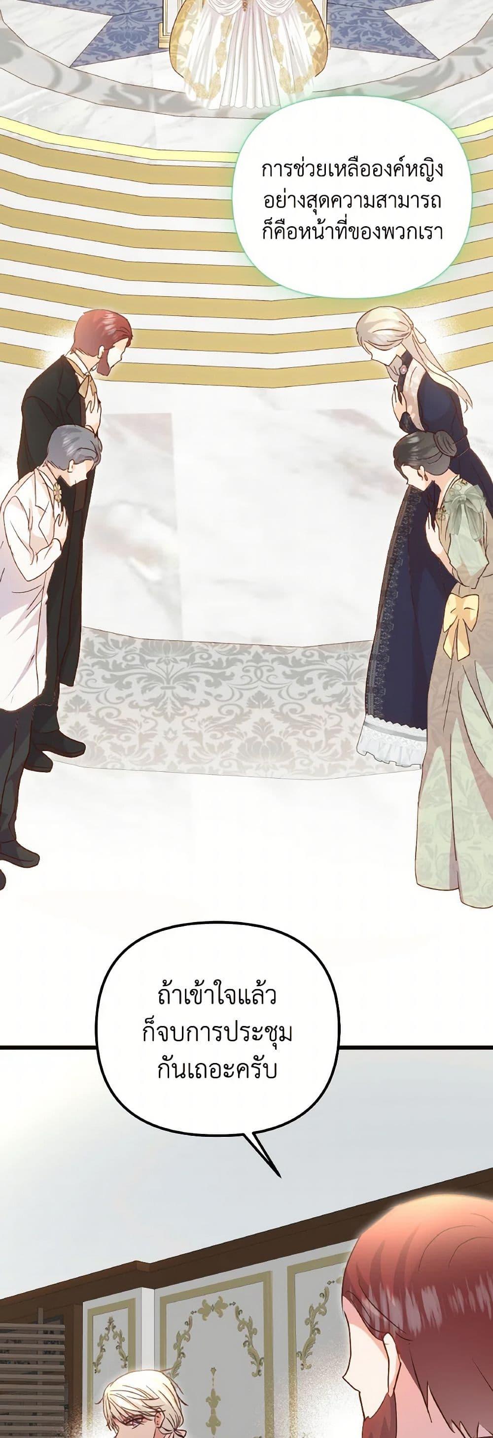 I Didn’t Save You To Get Proposed To ตอนที่ 96 50