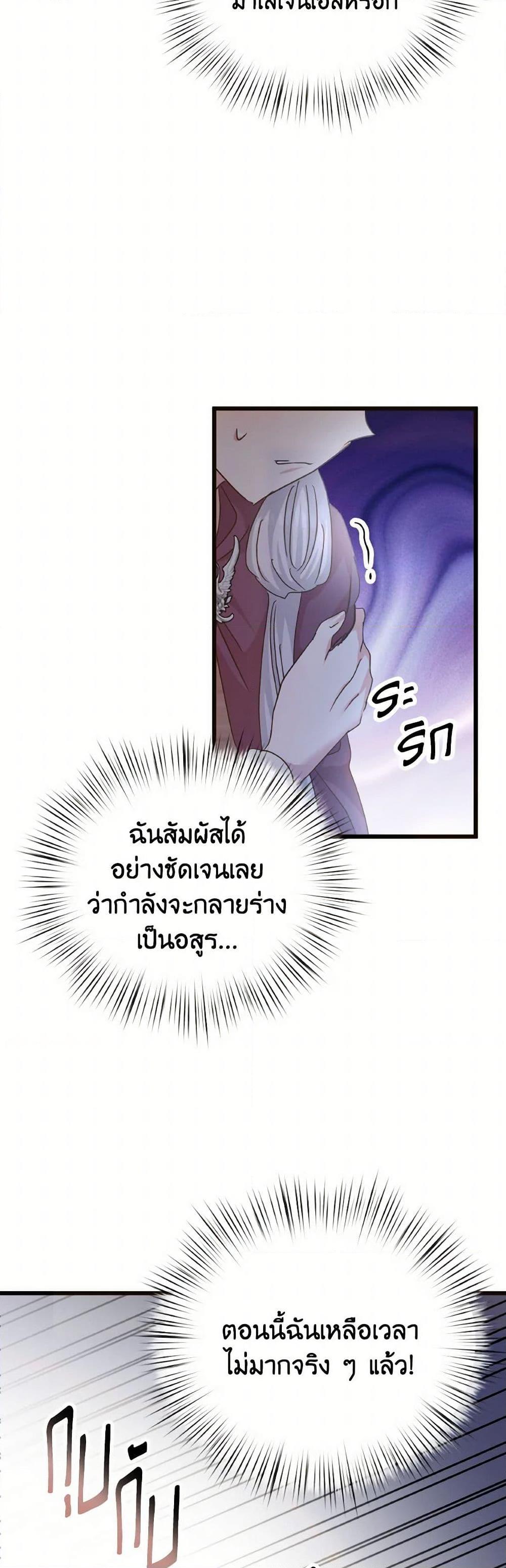 I Didn’t Save You To Get Proposed To ตอนที่ 97 5
