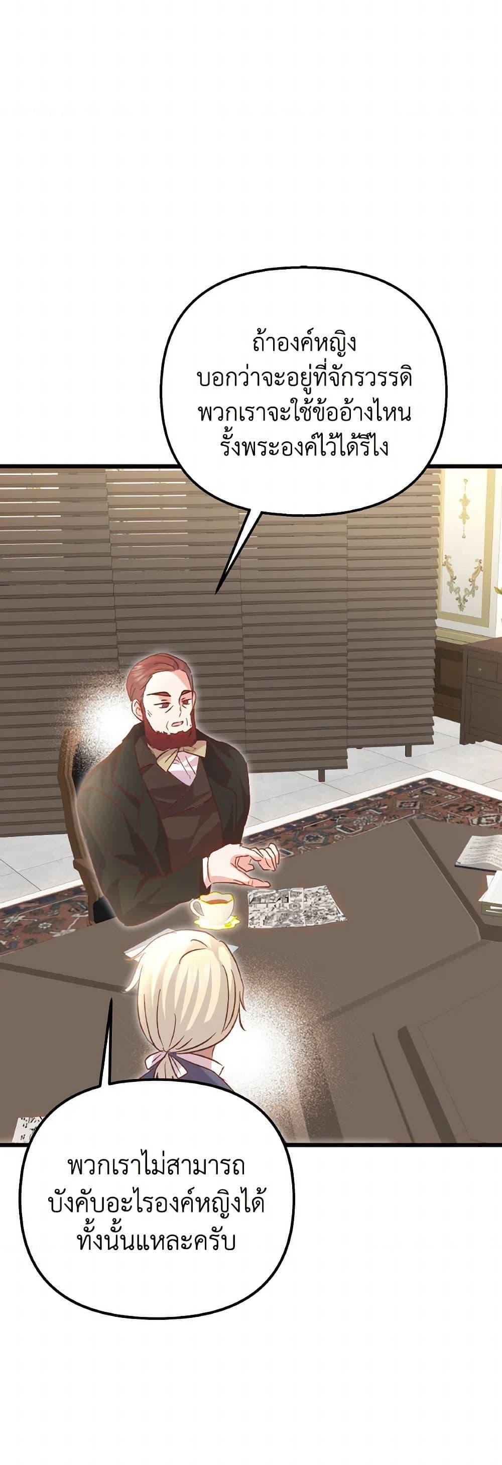 I Didn’t Save You To Get Proposed To ตอนที่ 96 48