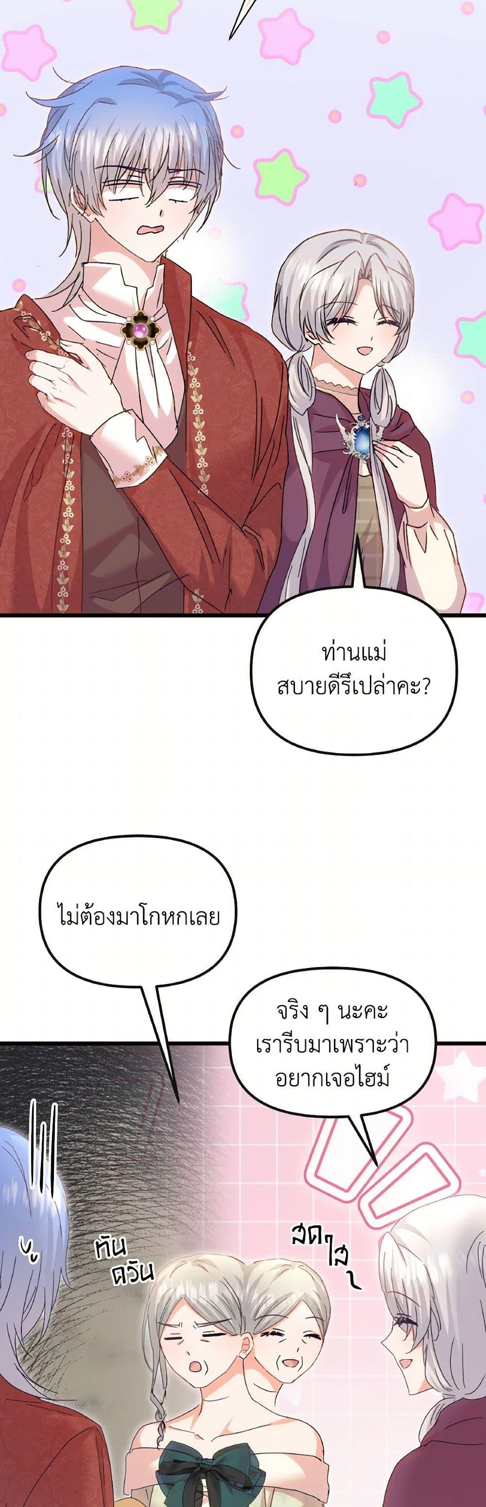 I Didn’t Save You To Get Proposed To ตอนที่ 97 8