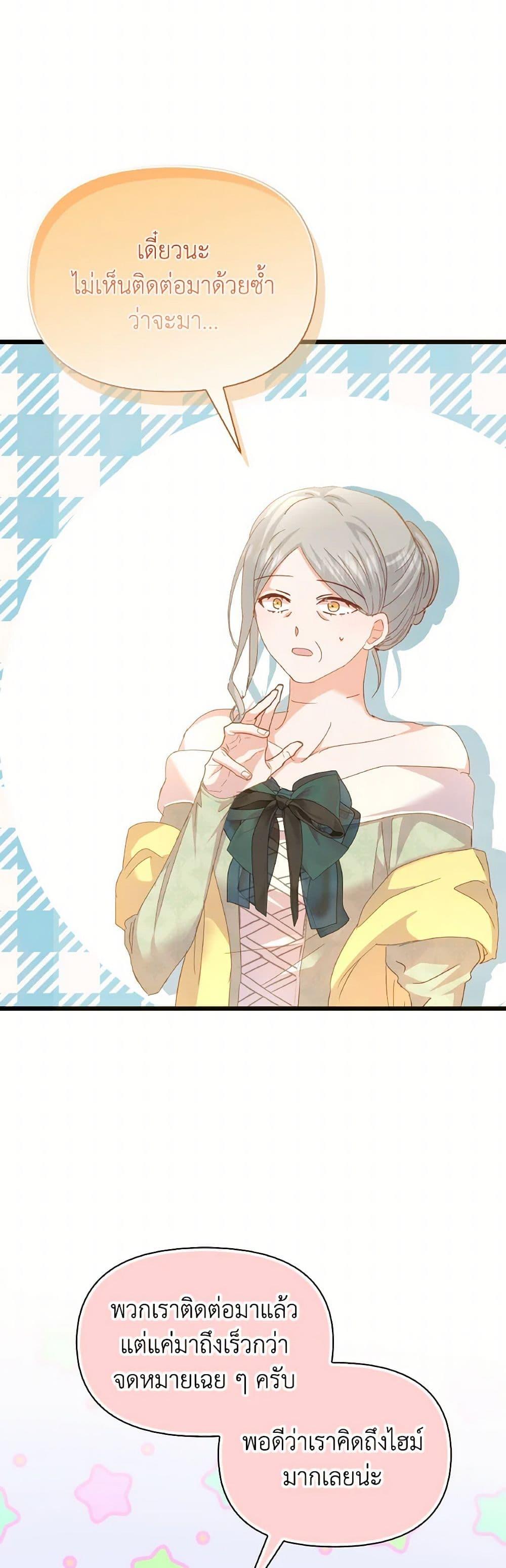 I Didn’t Save You To Get Proposed To ตอนที่ 97 7