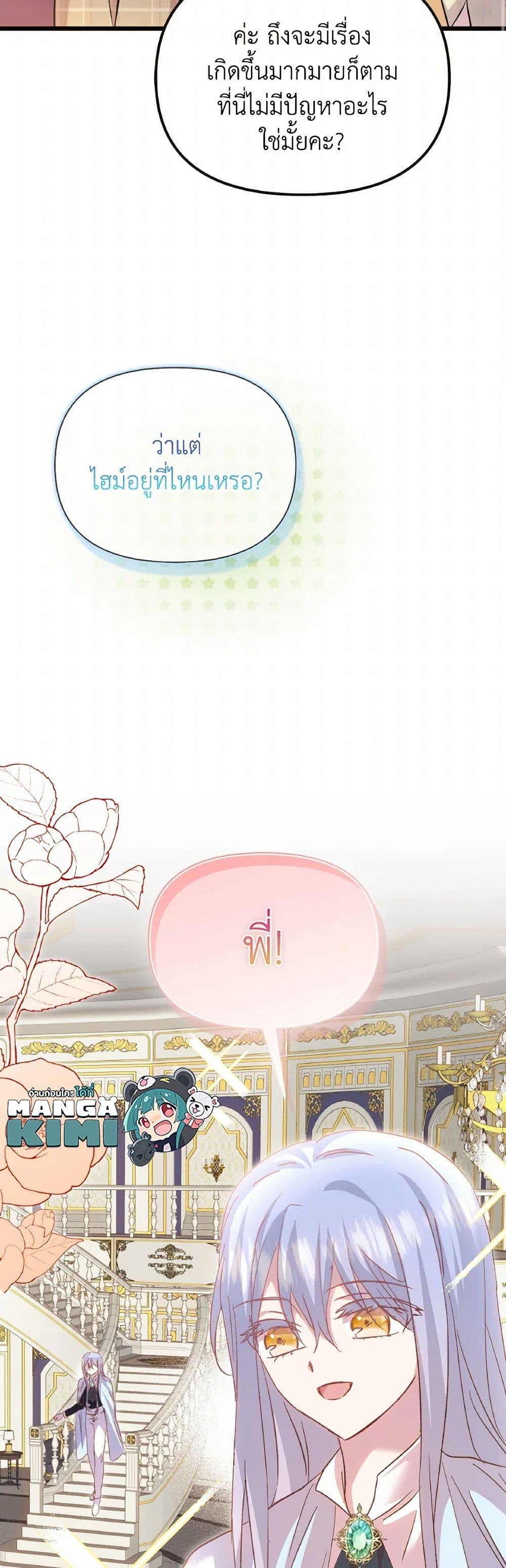 I Didn’t Save You To Get Proposed To ตอนที่ 97 10