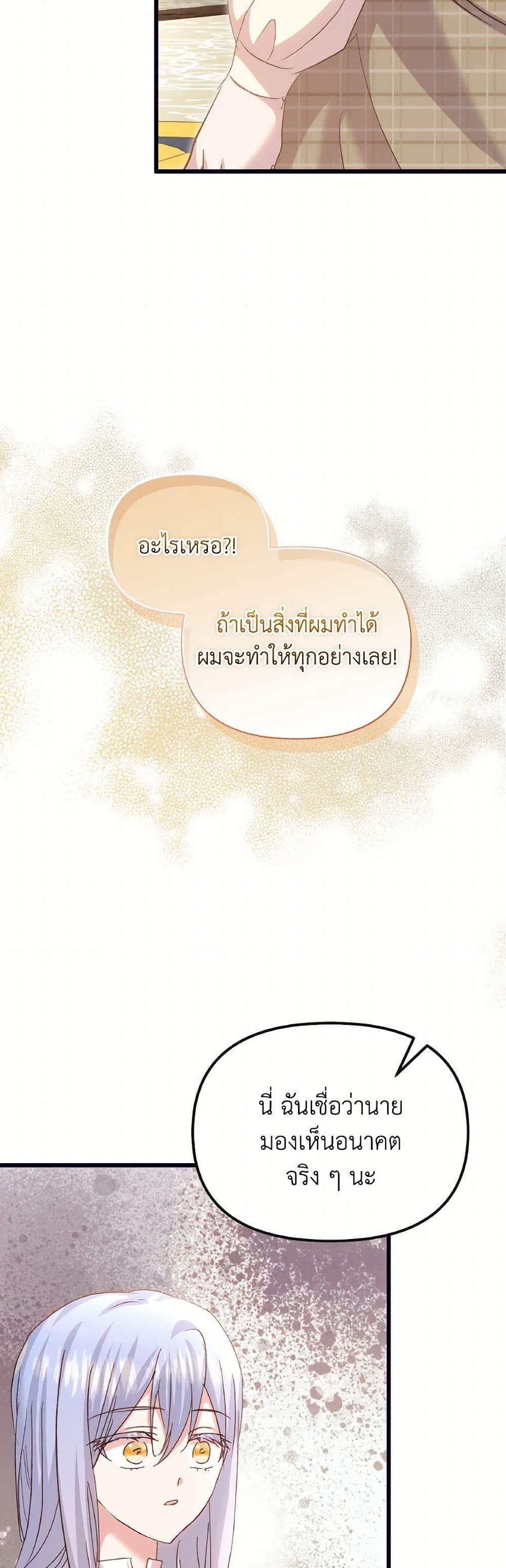 I Didn’t Save You To Get Proposed To ตอนที่ 97 16