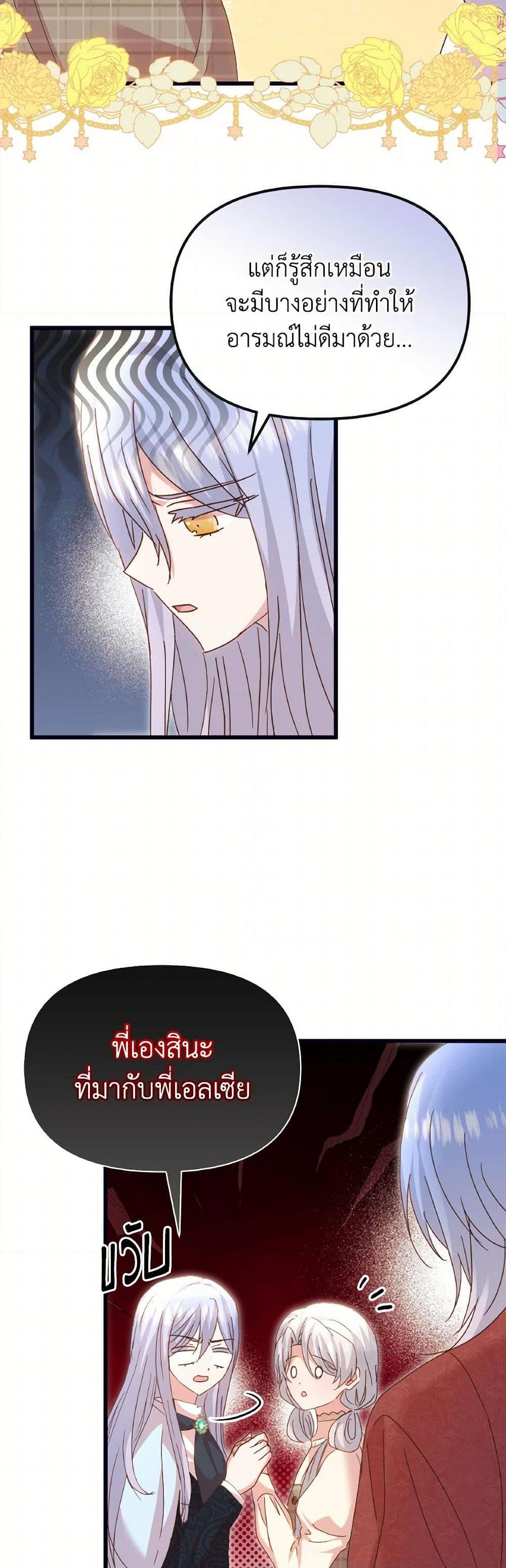 I Didn’t Save You To Get Proposed To ตอนที่ 97 12