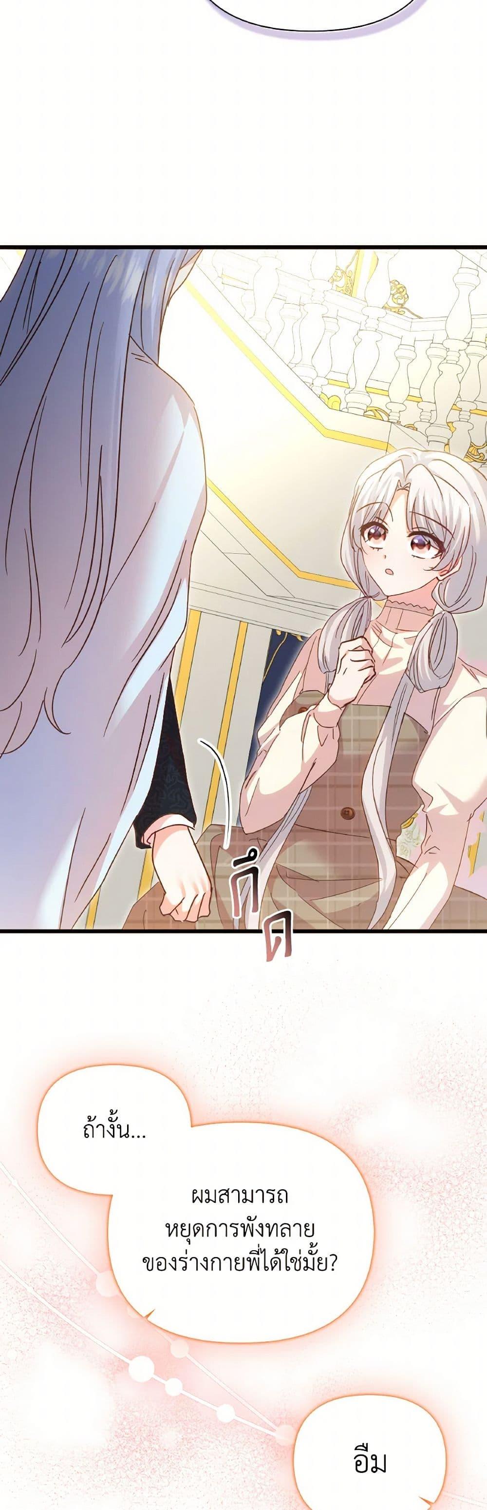 I Didn’t Save You To Get Proposed To ตอนที่ 97 19