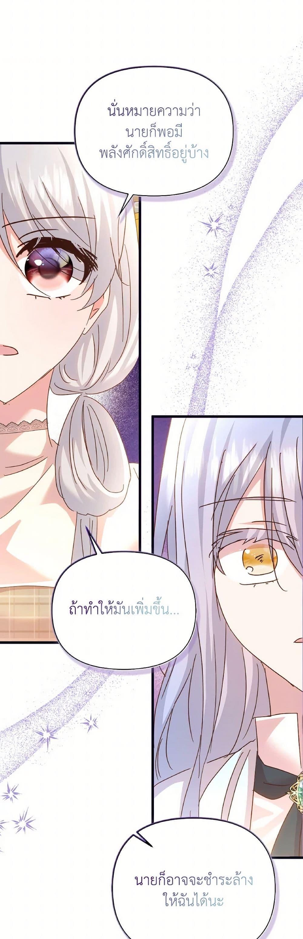 I Didn’t Save You To Get Proposed To ตอนที่ 97 18
