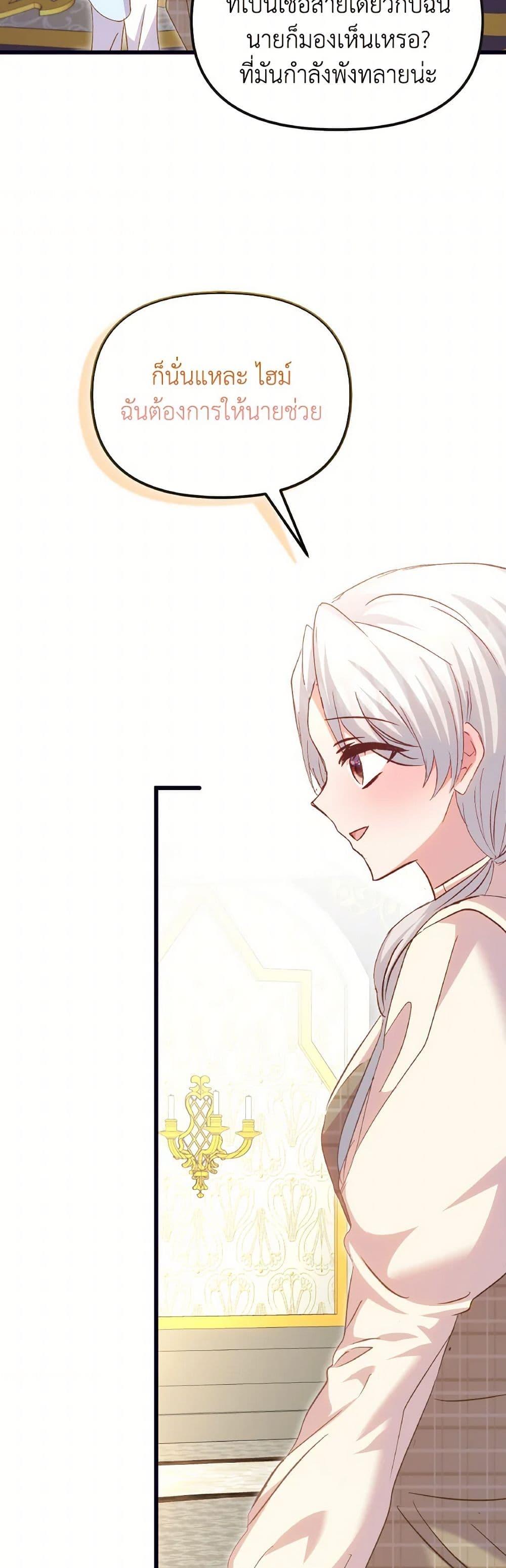 I Didn’t Save You To Get Proposed To ตอนที่ 97 15