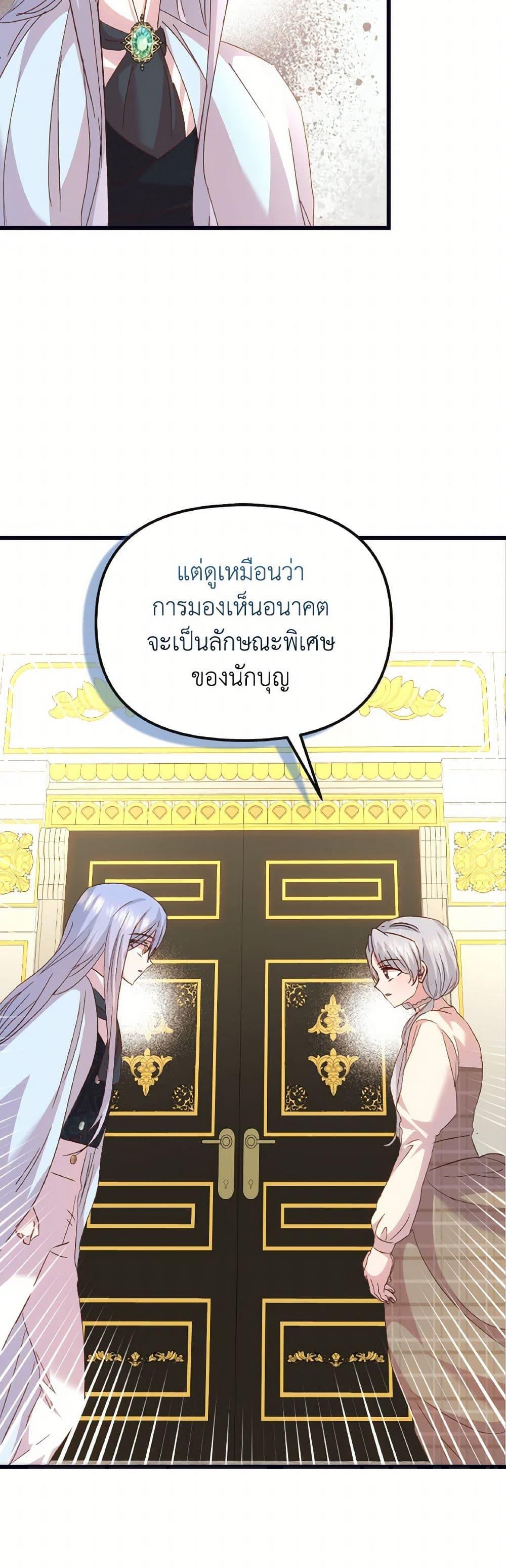 I Didn’t Save You To Get Proposed To ตอนที่ 97 17