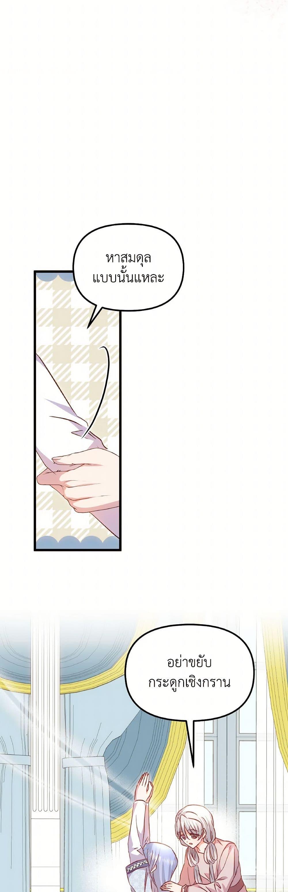 I Didn’t Save You To Get Proposed To ตอนที่ 97 26