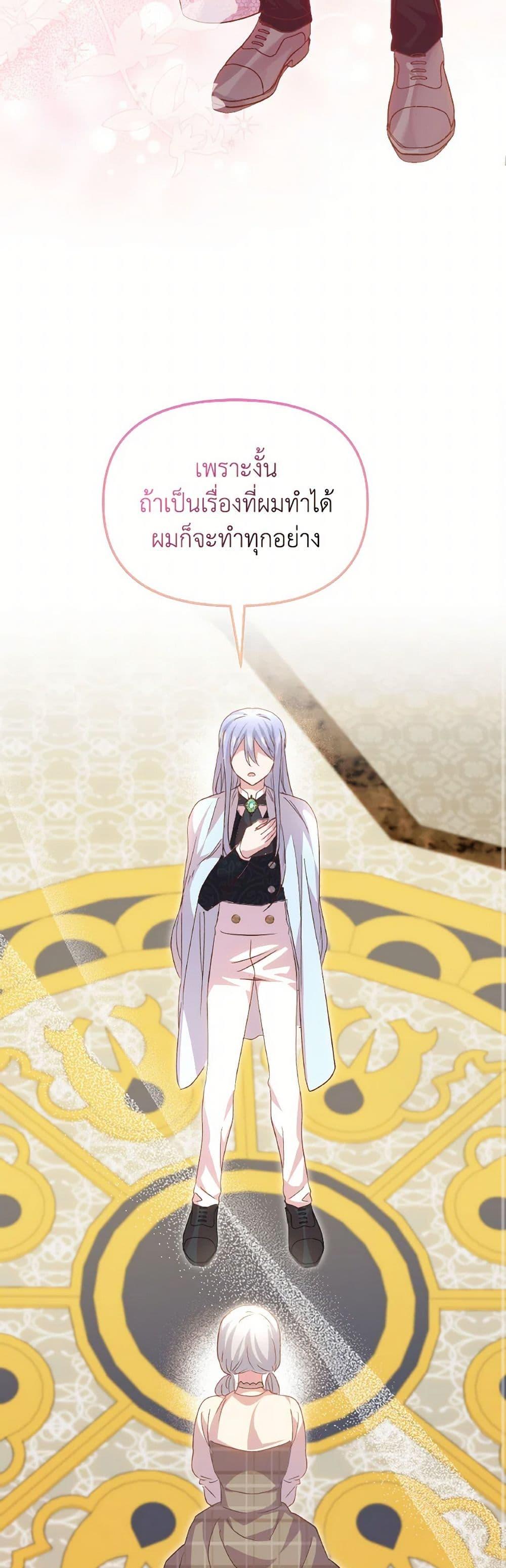 I Didn’t Save You To Get Proposed To ตอนที่ 97 24