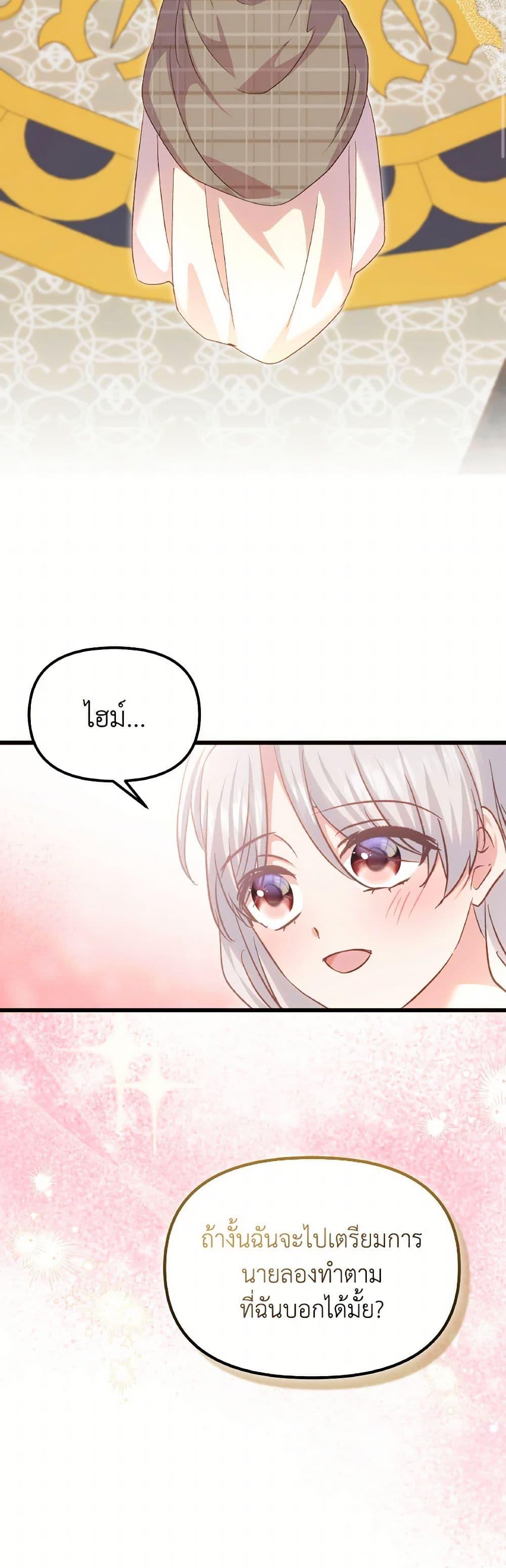 I Didn’t Save You To Get Proposed To ตอนที่ 97 25