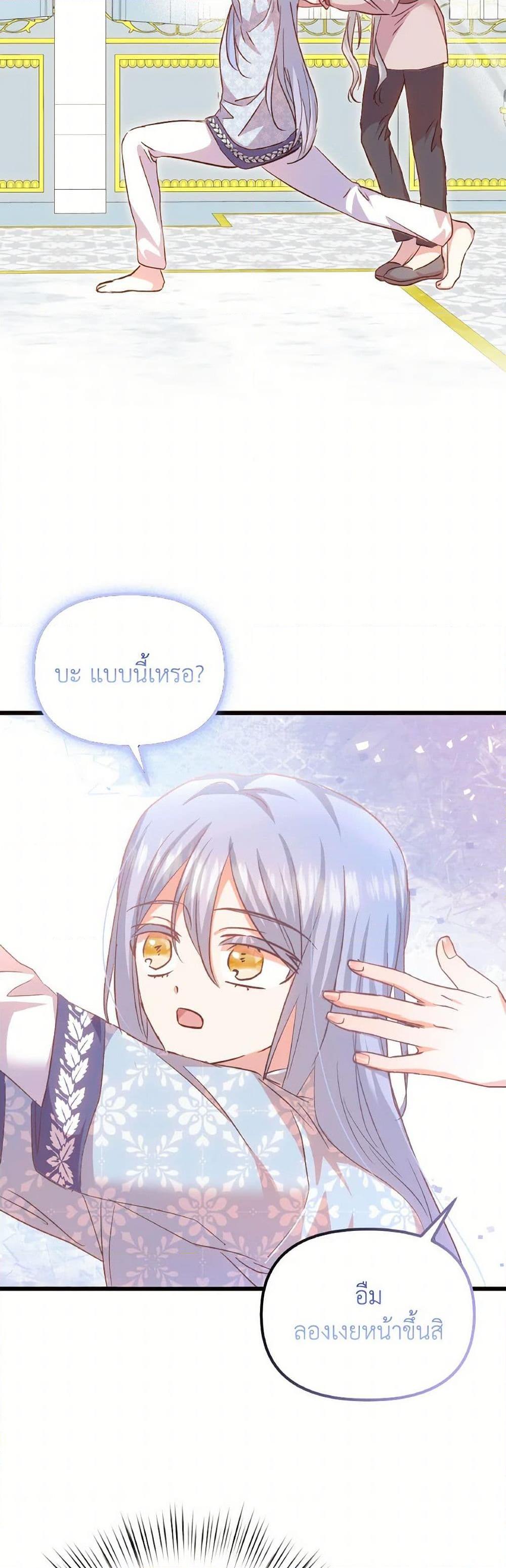 I Didn’t Save You To Get Proposed To ตอนที่ 97 27