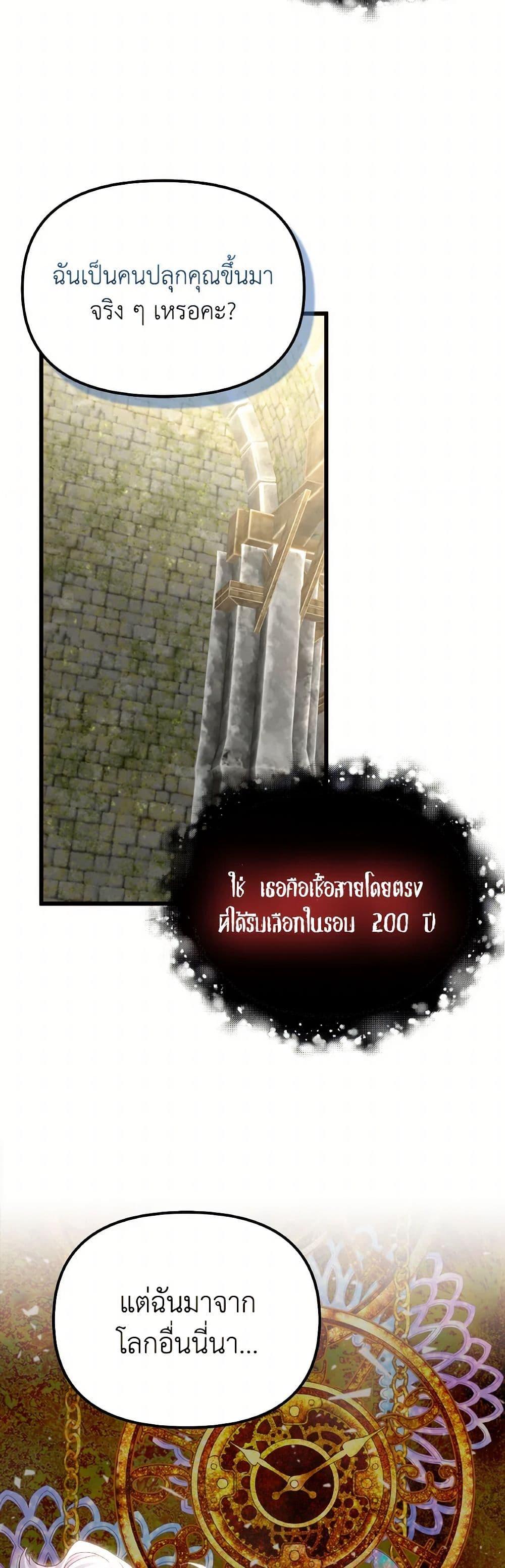 I Didn’t Save You To Get Proposed To ตอนที่ 97 35