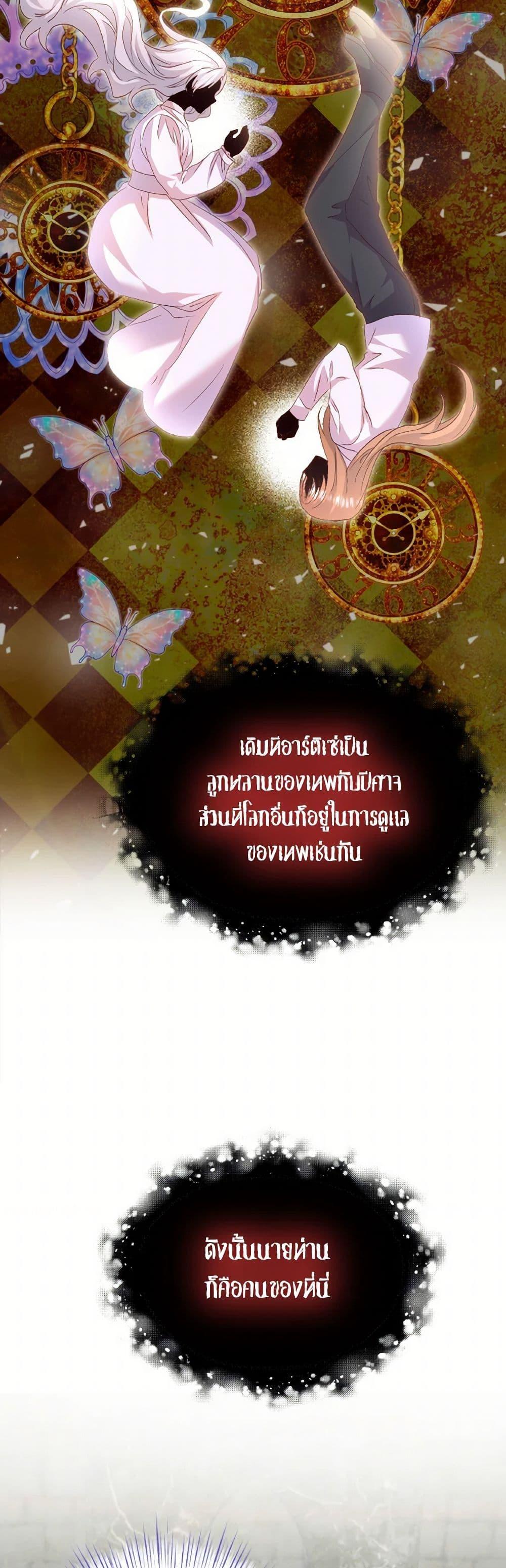 I Didn’t Save You To Get Proposed To ตอนที่ 97 36