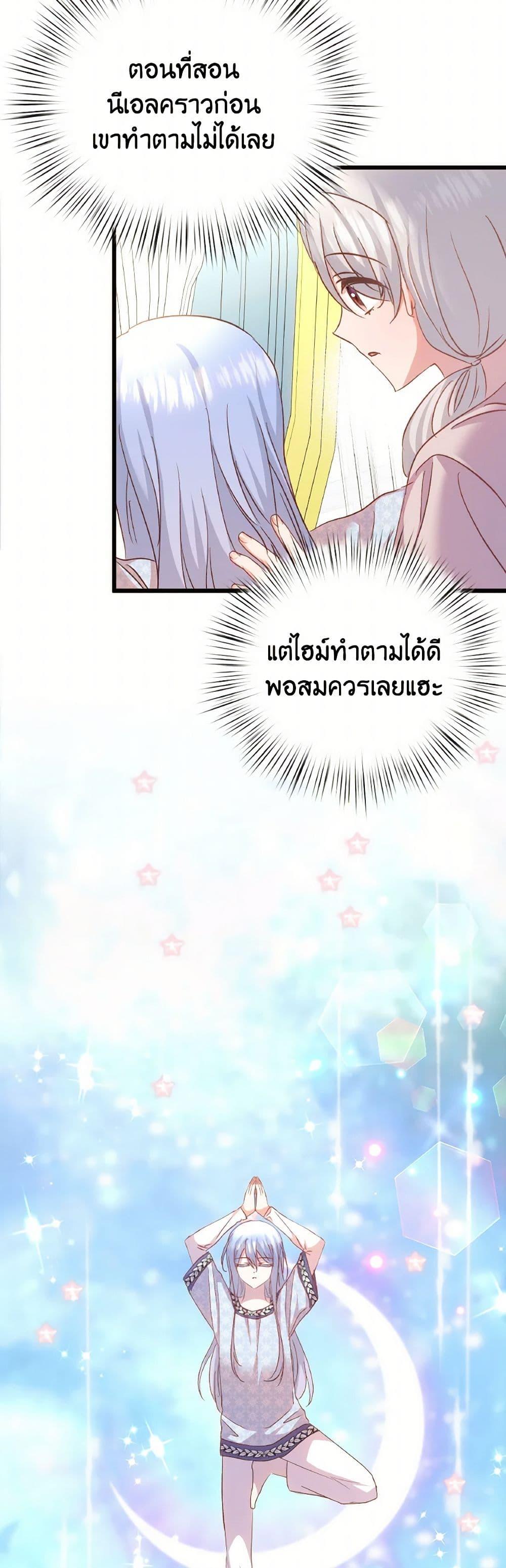 I Didn’t Save You To Get Proposed To ตอนที่ 97 28