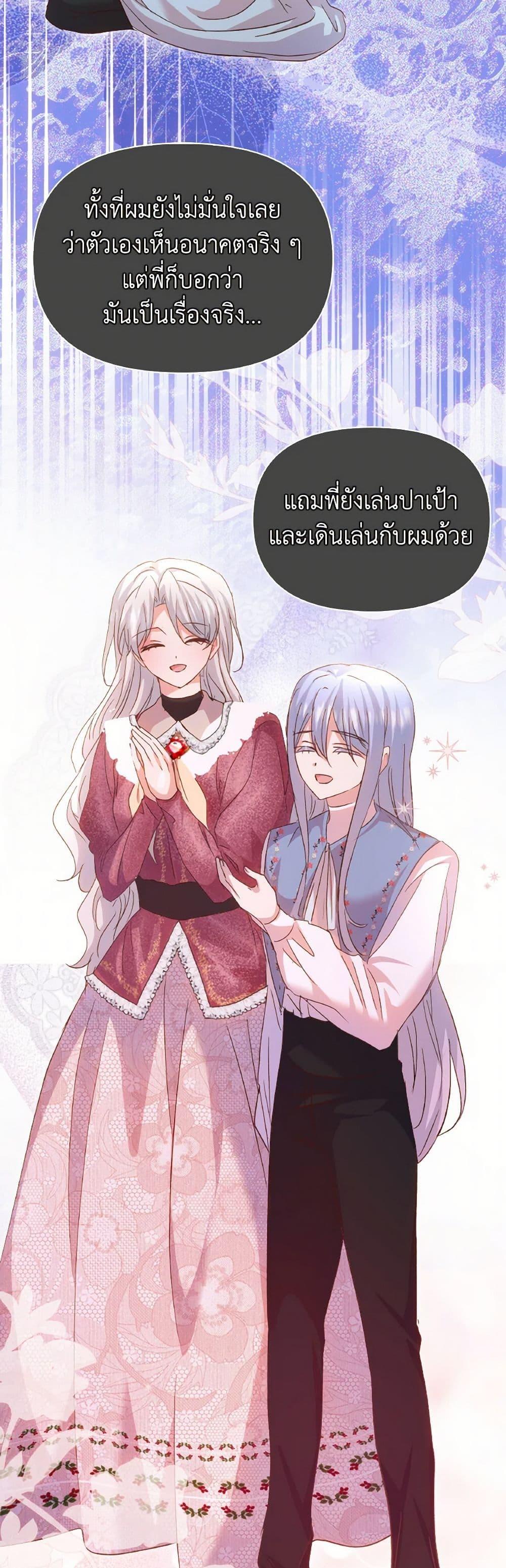 I Didn’t Save You To Get Proposed To ตอนที่ 97 23