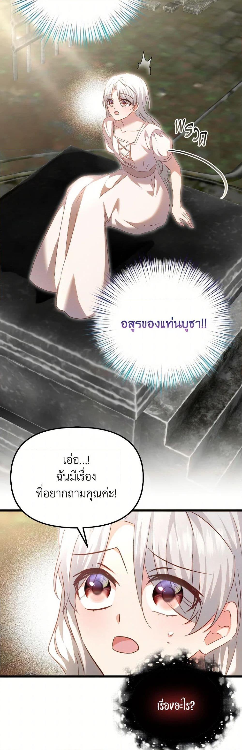 I Didn’t Save You To Get Proposed To ตอนที่ 97 34