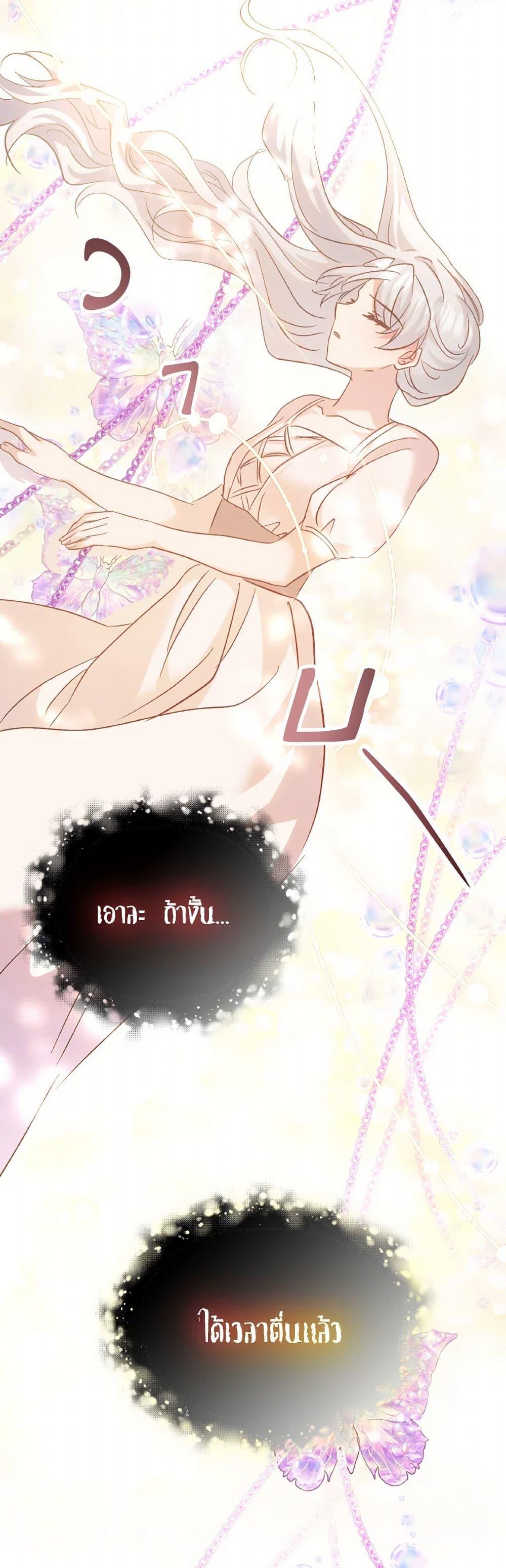 I Didn’t Save You To Get Proposed To ตอนที่ 97 41