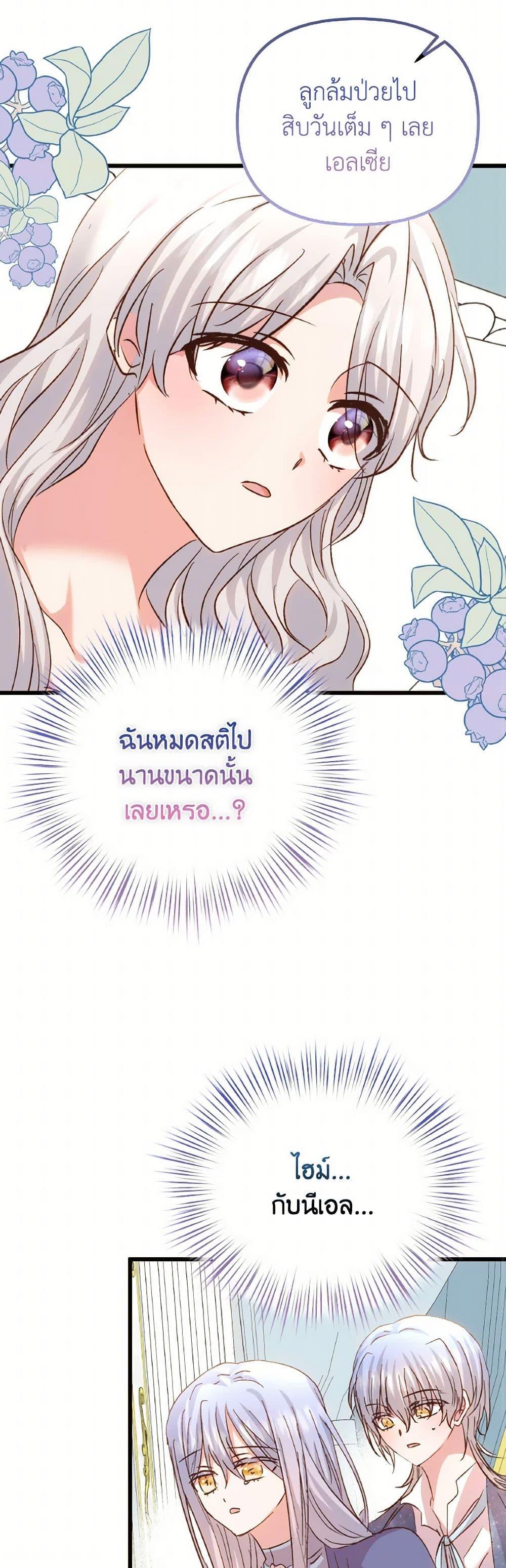 I Didn’t Save You To Get Proposed To ตอนที่ 97 45