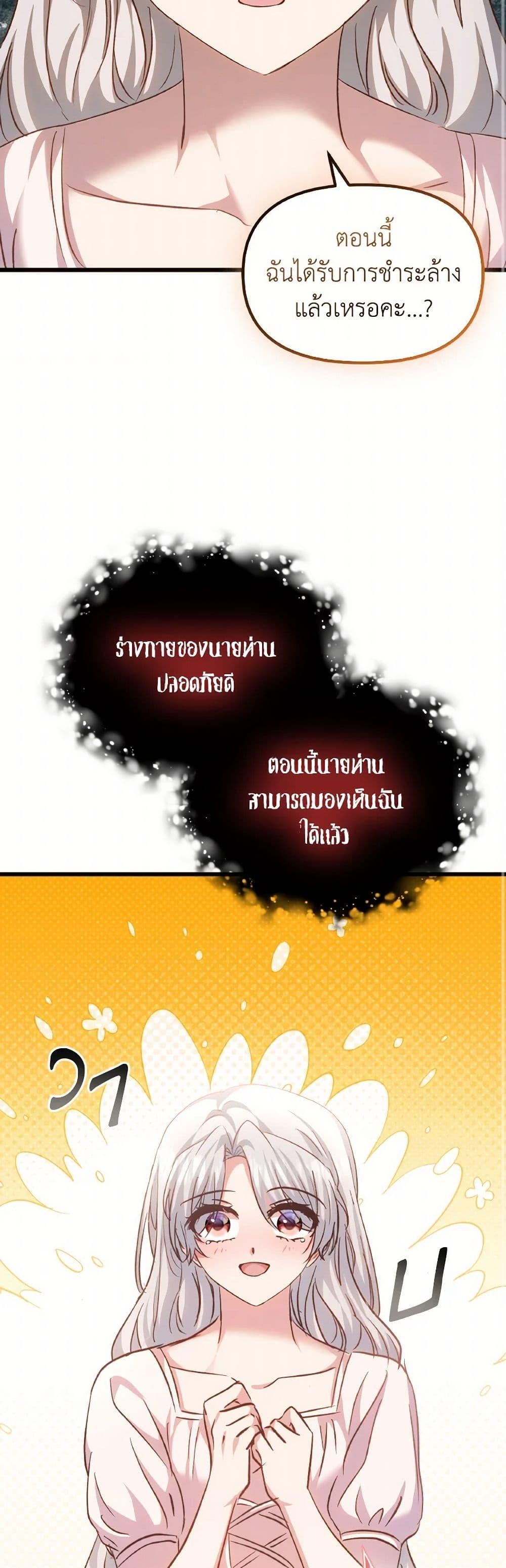 I Didn’t Save You To Get Proposed To ตอนที่ 97 38
