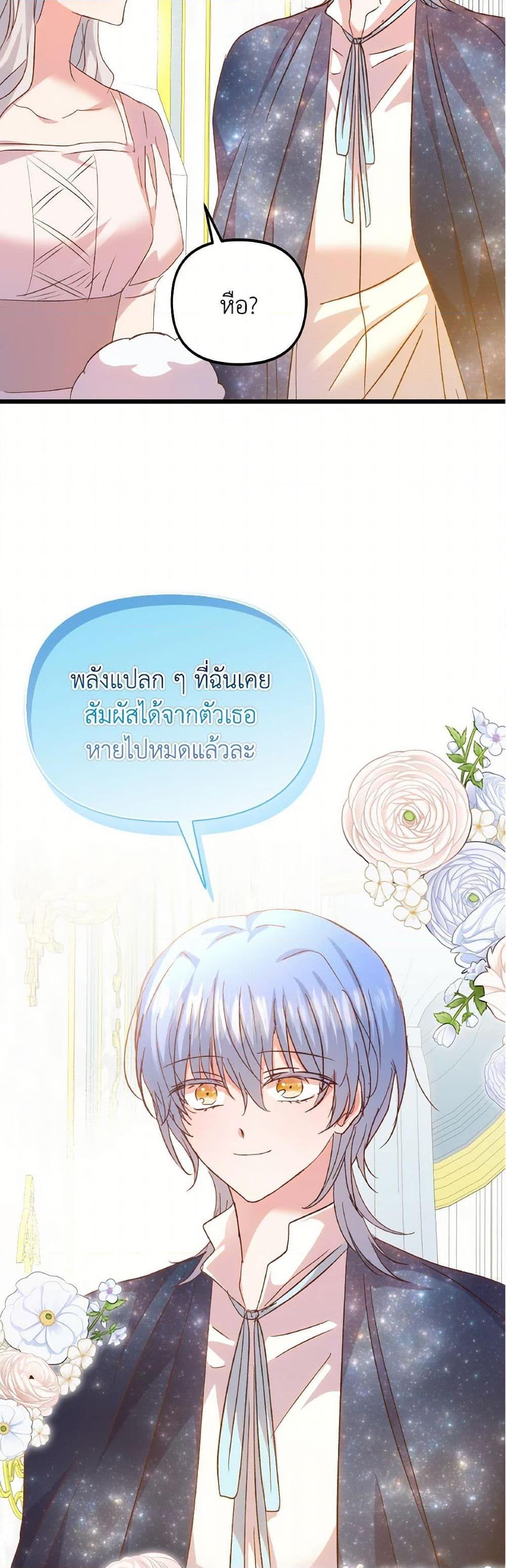 I Didn’t Save You To Get Proposed To ตอนที่ 97 48