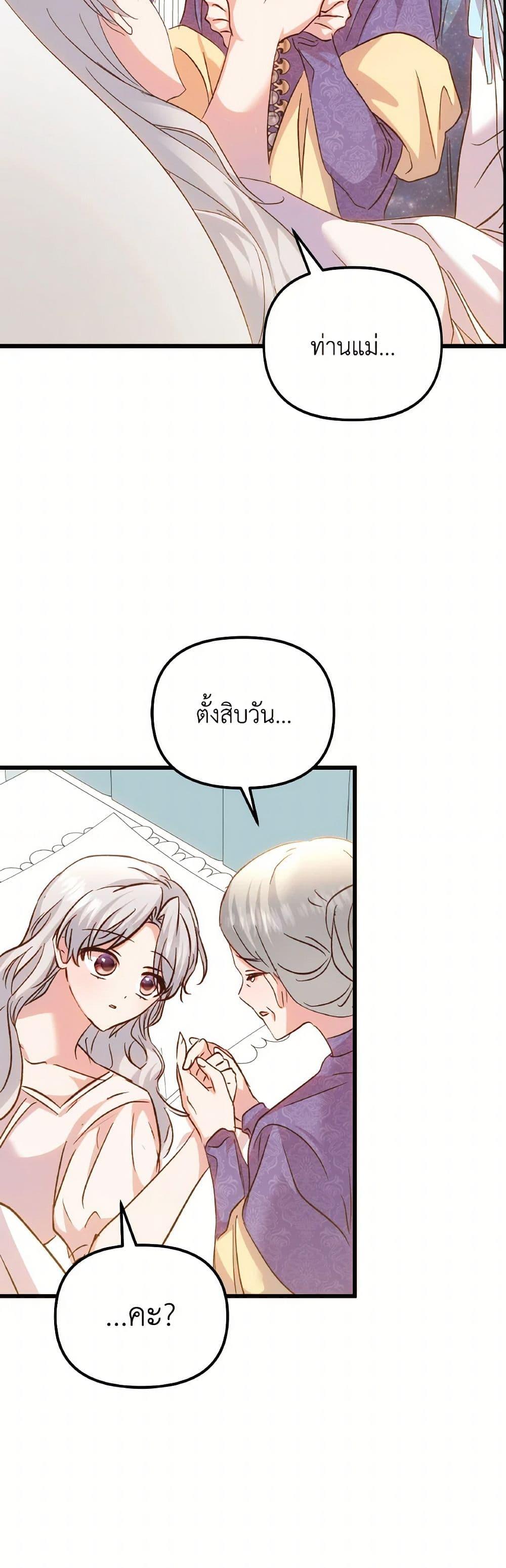 I Didn’t Save You To Get Proposed To ตอนที่ 97 44