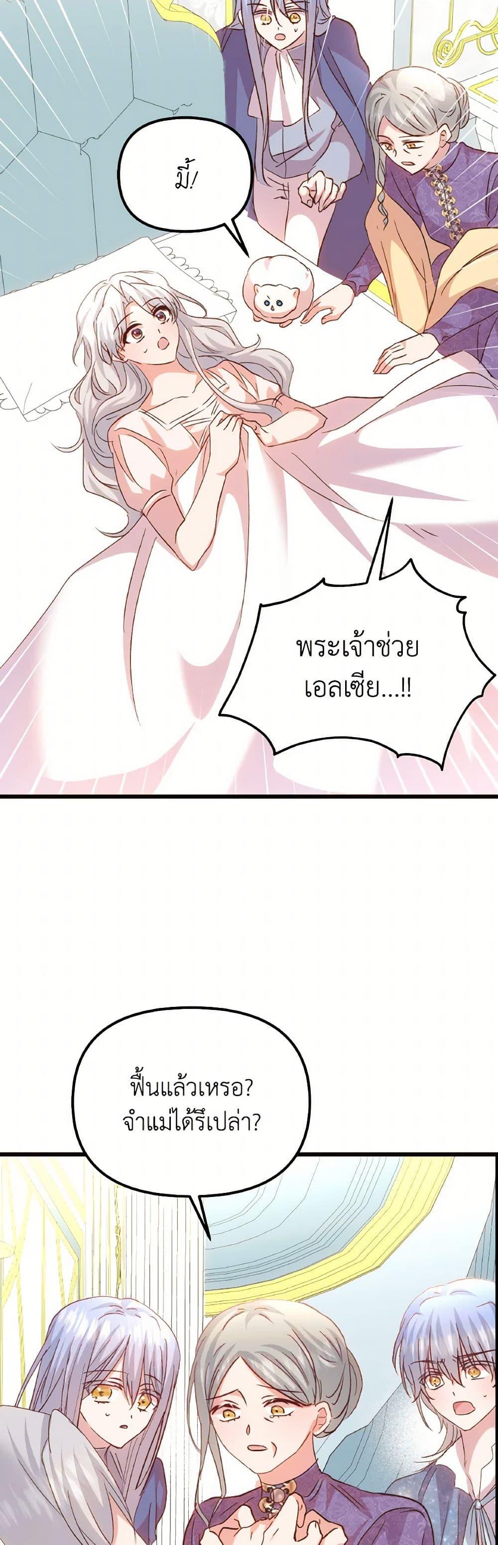 I Didn’t Save You To Get Proposed To ตอนที่ 97 43