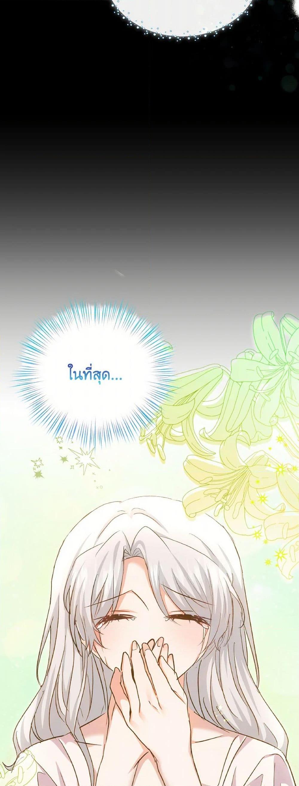 I Didn’t Save You To Get Proposed To ตอนที่ 98 3