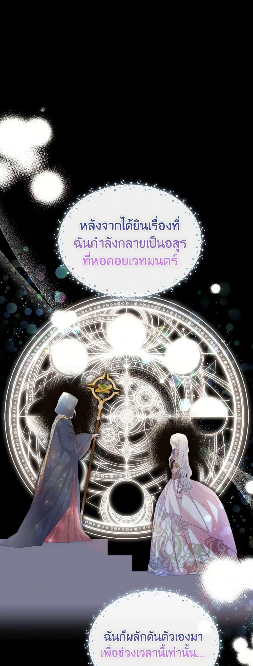 I Didn’t Save You To Get Proposed To ตอนที่ 98 2