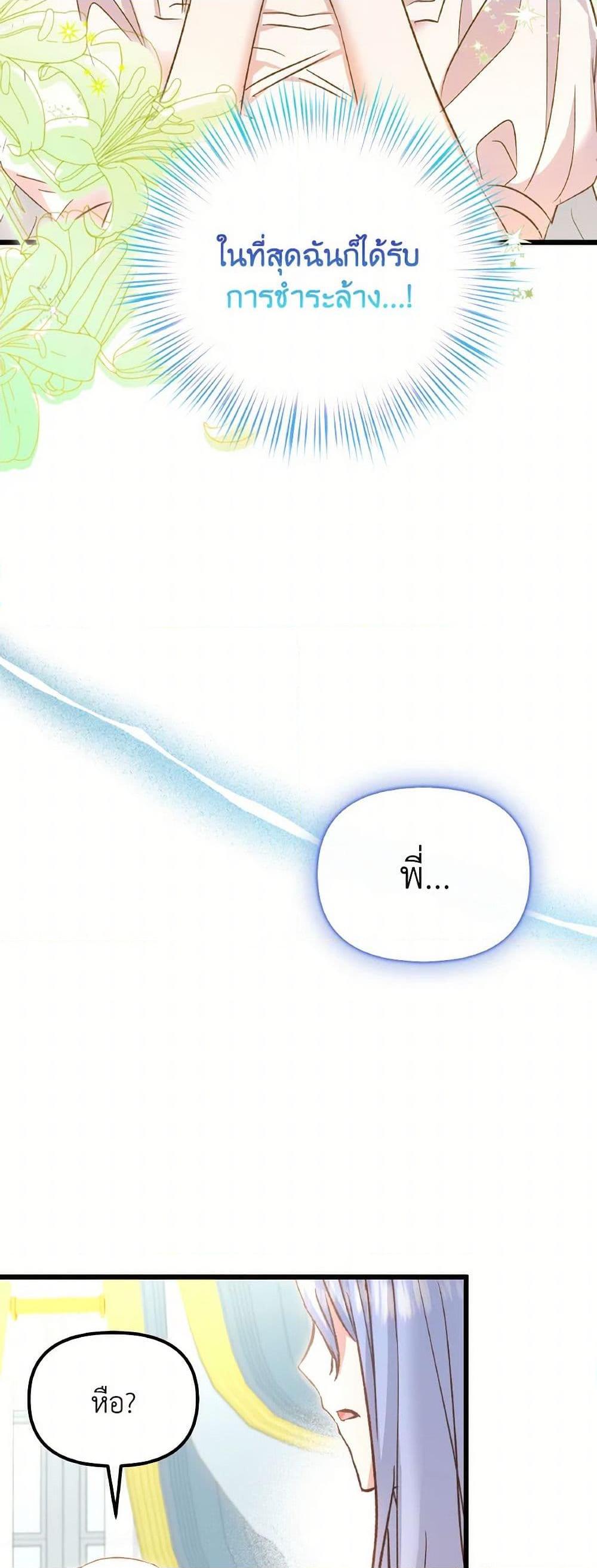 I Didn’t Save You To Get Proposed To ตอนที่ 98 4