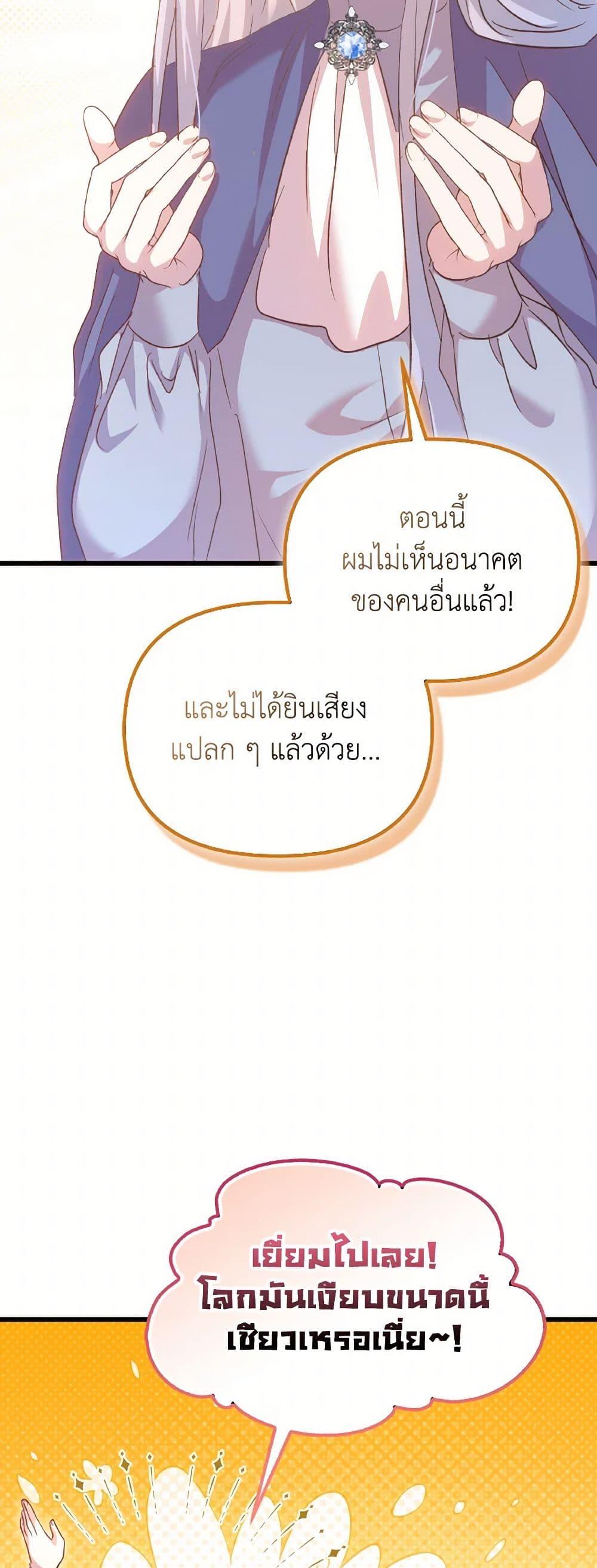 I Didn’t Save You To Get Proposed To ตอนที่ 98 6