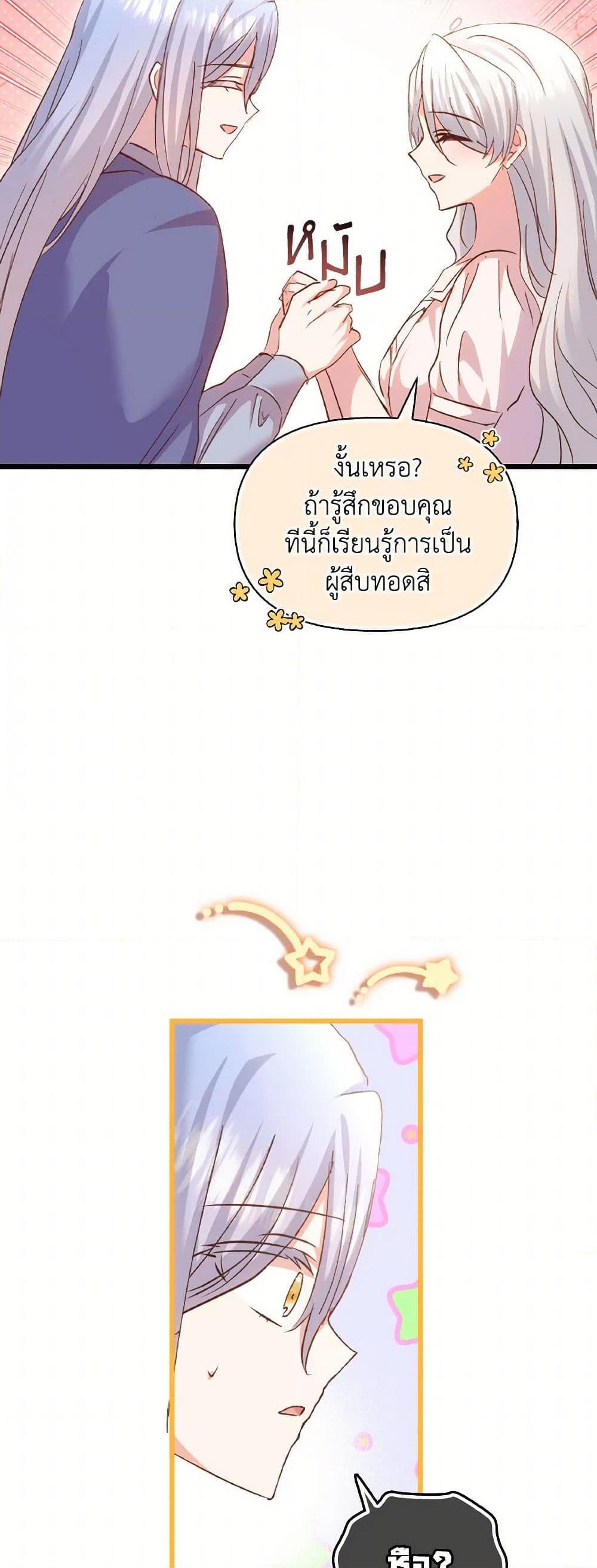 I Didn’t Save You To Get Proposed To ตอนที่ 98 8