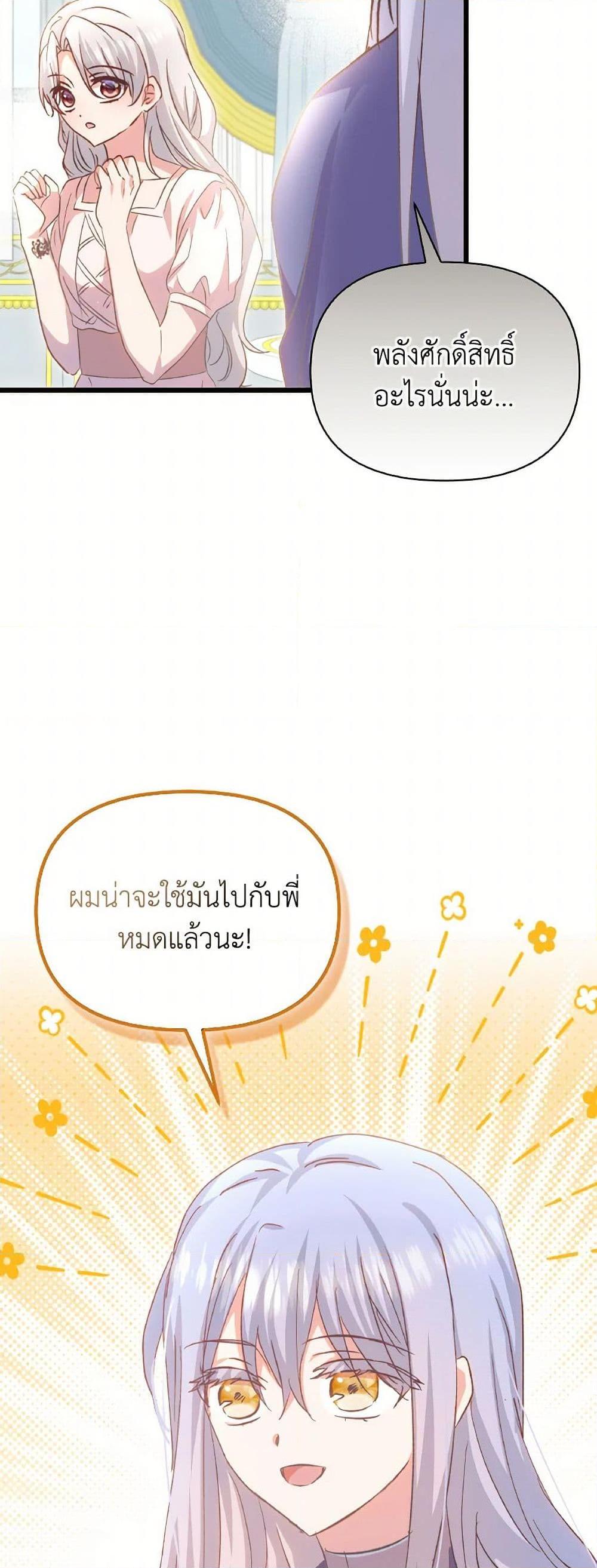 I Didn’t Save You To Get Proposed To ตอนที่ 98 5
