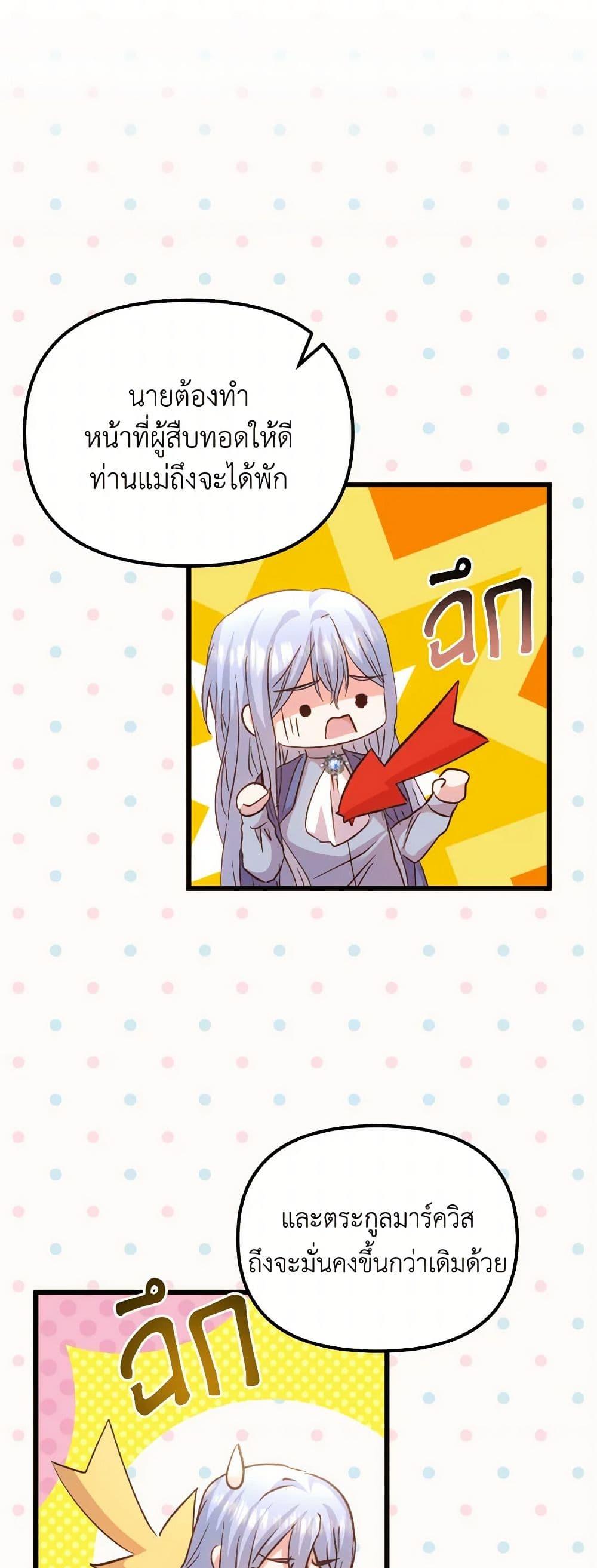 I Didn’t Save You To Get Proposed To ตอนที่ 98 10