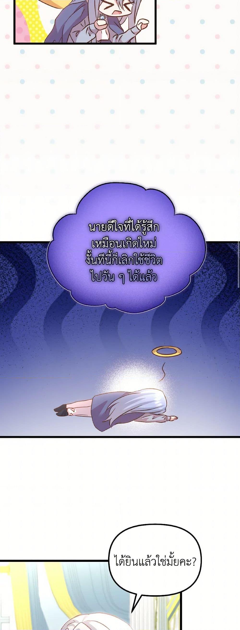 I Didn’t Save You To Get Proposed To ตอนที่ 98 11
