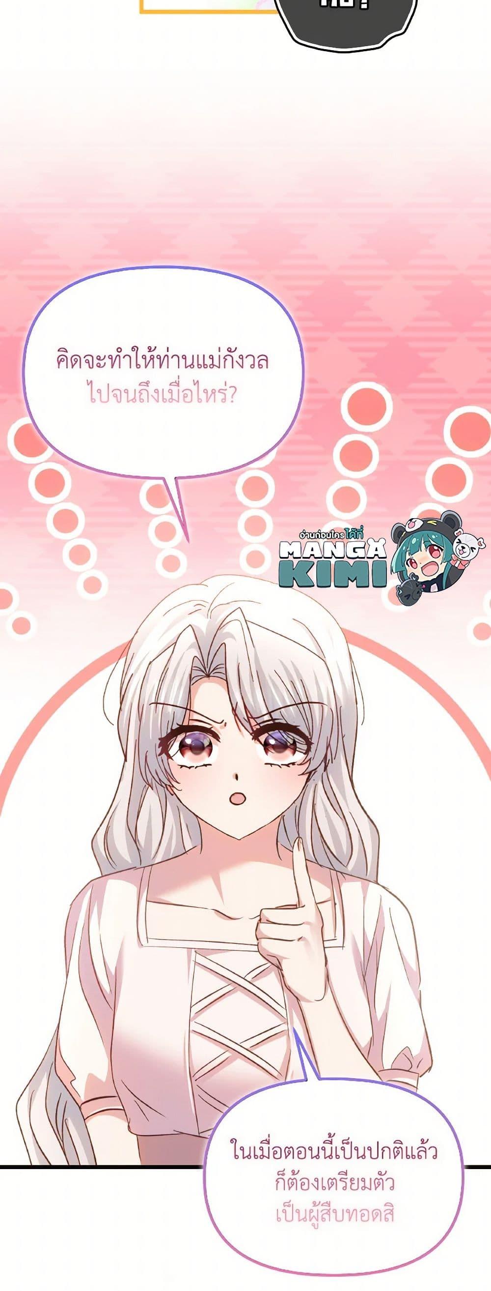 I Didn’t Save You To Get Proposed To ตอนที่ 98 9