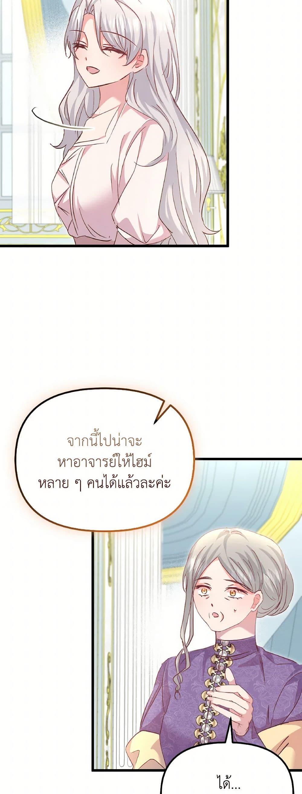 I Didn’t Save You To Get Proposed To ตอนที่ 98 12