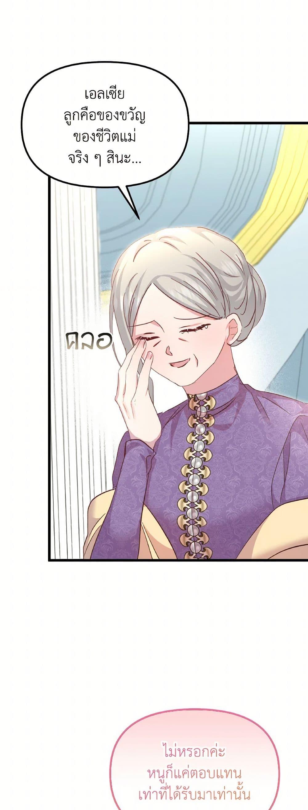 I Didn’t Save You To Get Proposed To ตอนที่ 98 14