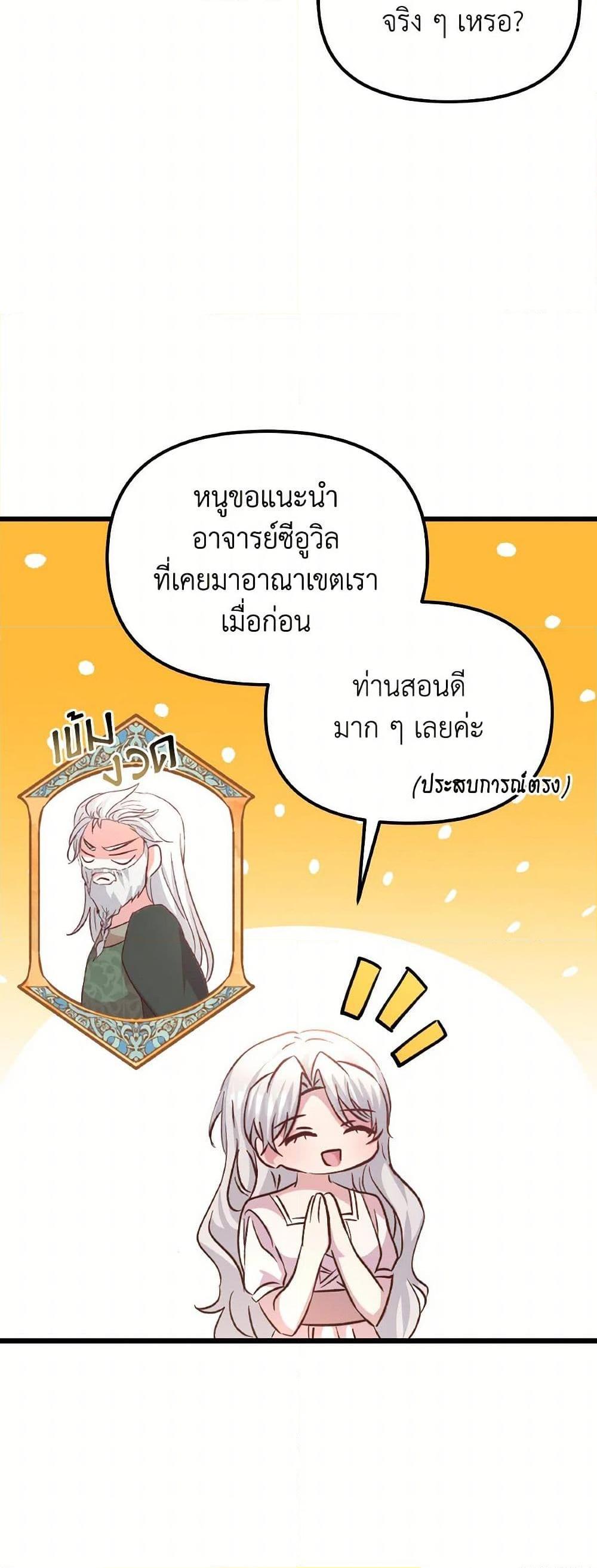 I Didn’t Save You To Get Proposed To ตอนที่ 98 13